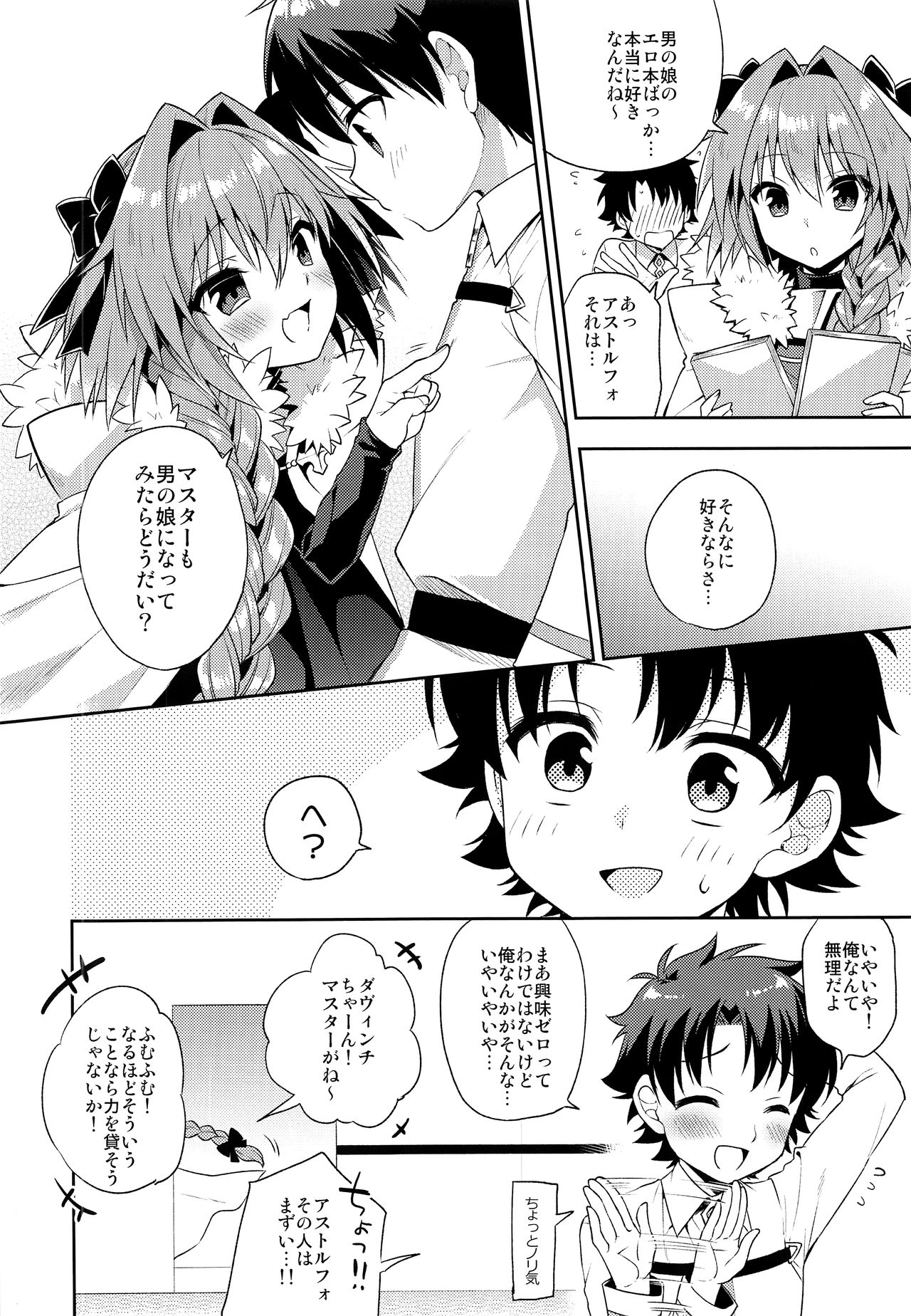 (C93) [アールカフィ (あいち志保)] ボクのマスターは男の娘 (Fate/Grand Order)