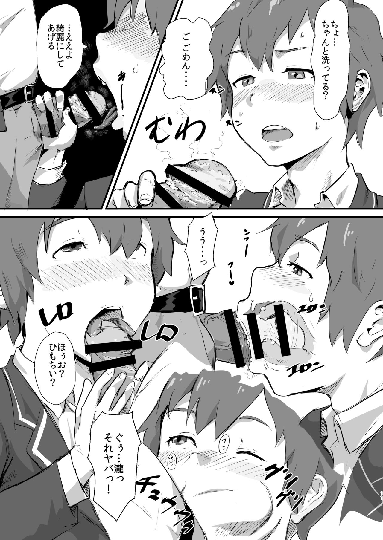 [ごまブラザーズ (ごまぶら)] 瀧のあな。 前編 (君の名は。) [DL版]