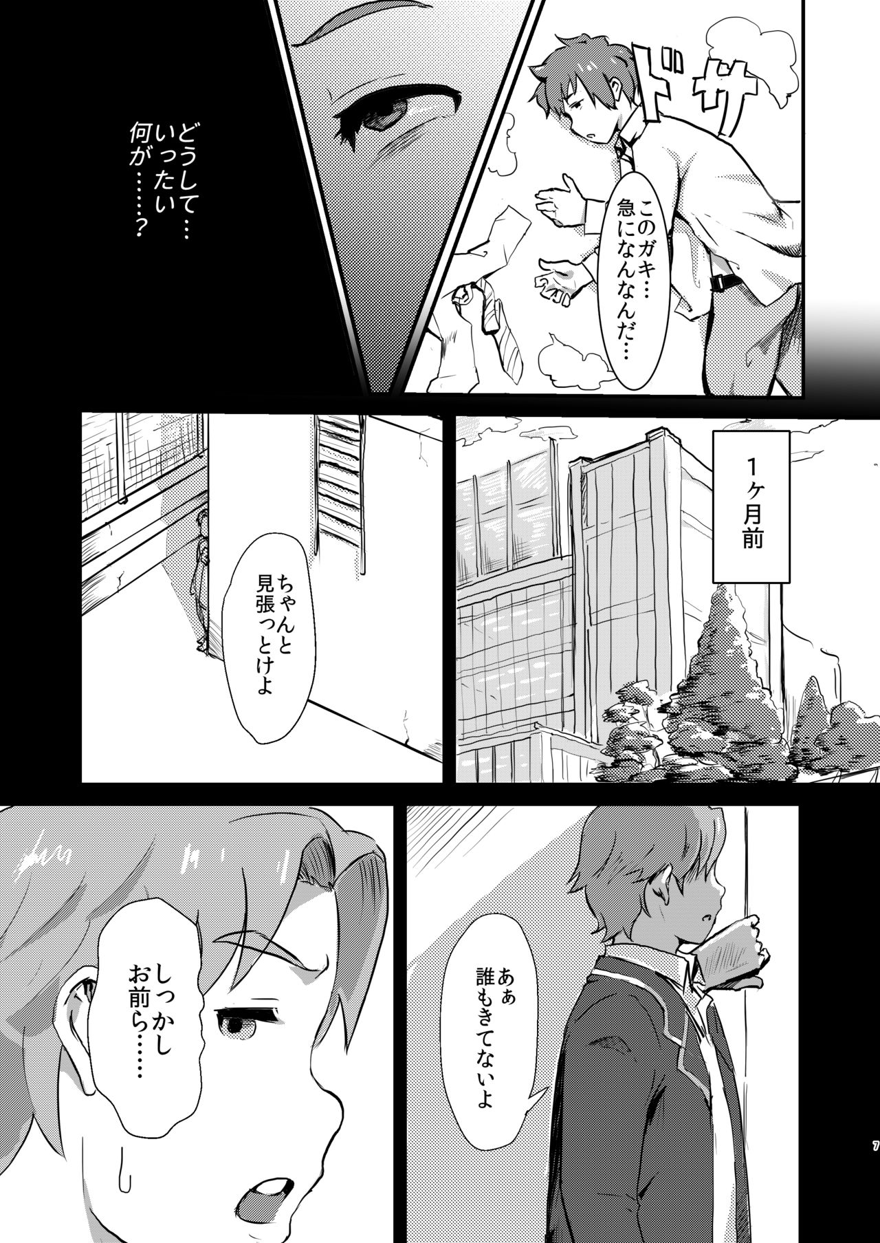 [ごまブラザーズ (ごまぶら)] 瀧のあな。 前編 (君の名は。) [DL版]