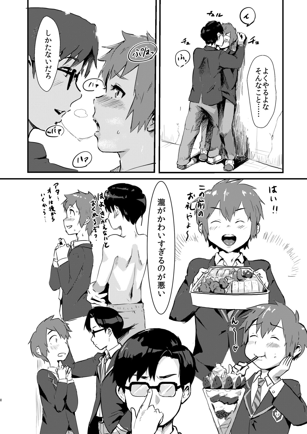 [ごまブラザーズ (ごまぶら)] 瀧のあな。 前編 (君の名は。) [DL版]