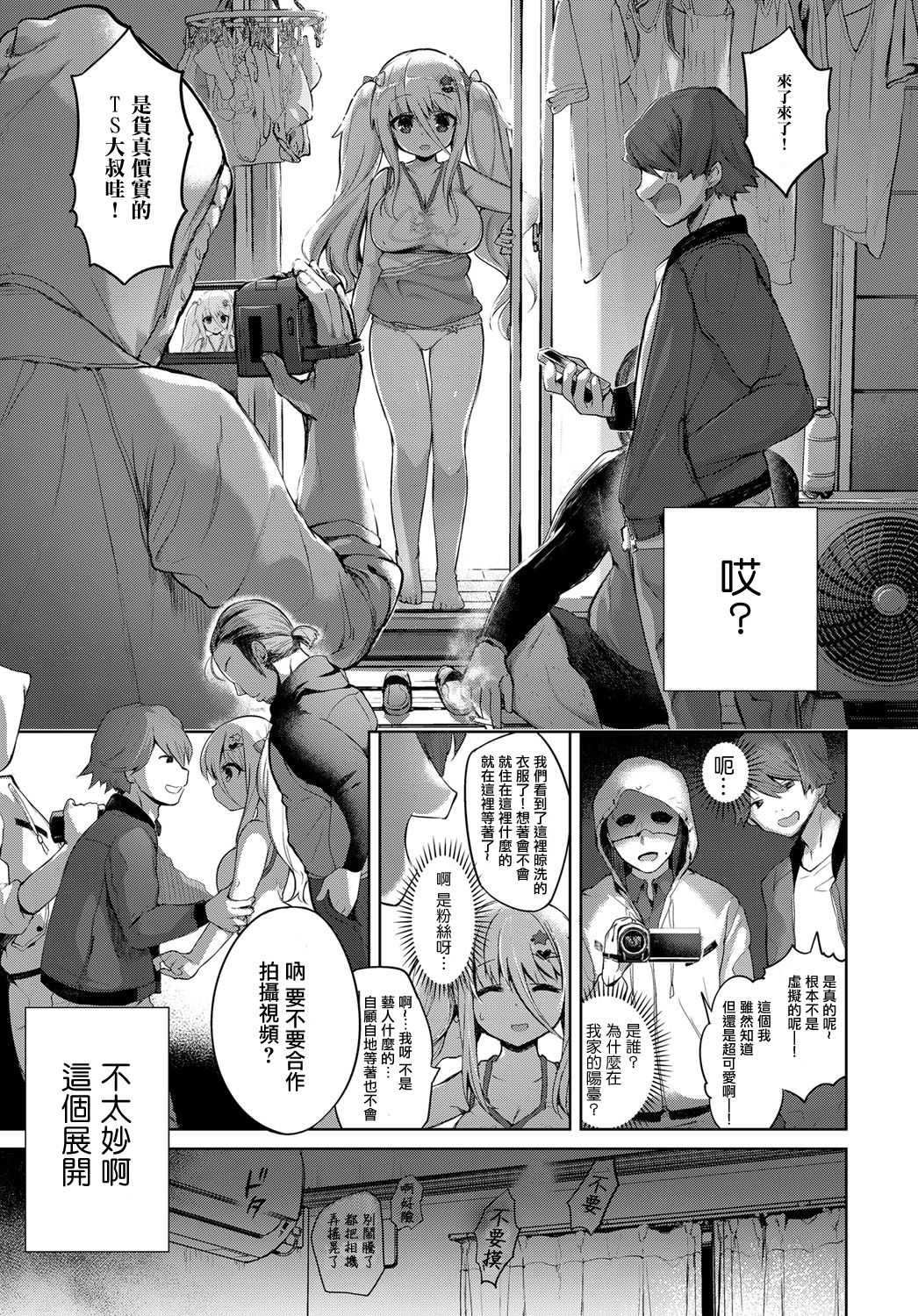 [栗餅ちづる] バーチャルシロ髪TS娘NewTuberおじさん (COMIC アンスリウム 2018年7月号) [中国翻訳] [DL版]