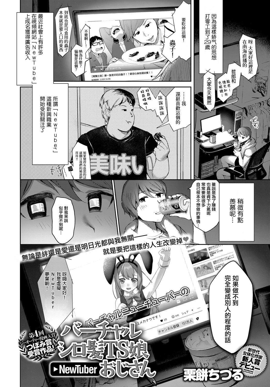 [栗餅ちづる] バーチャルシロ髪TS娘NewTuberおじさん (COMIC アンスリウム 2018年7月号) [中国翻訳] [DL版]