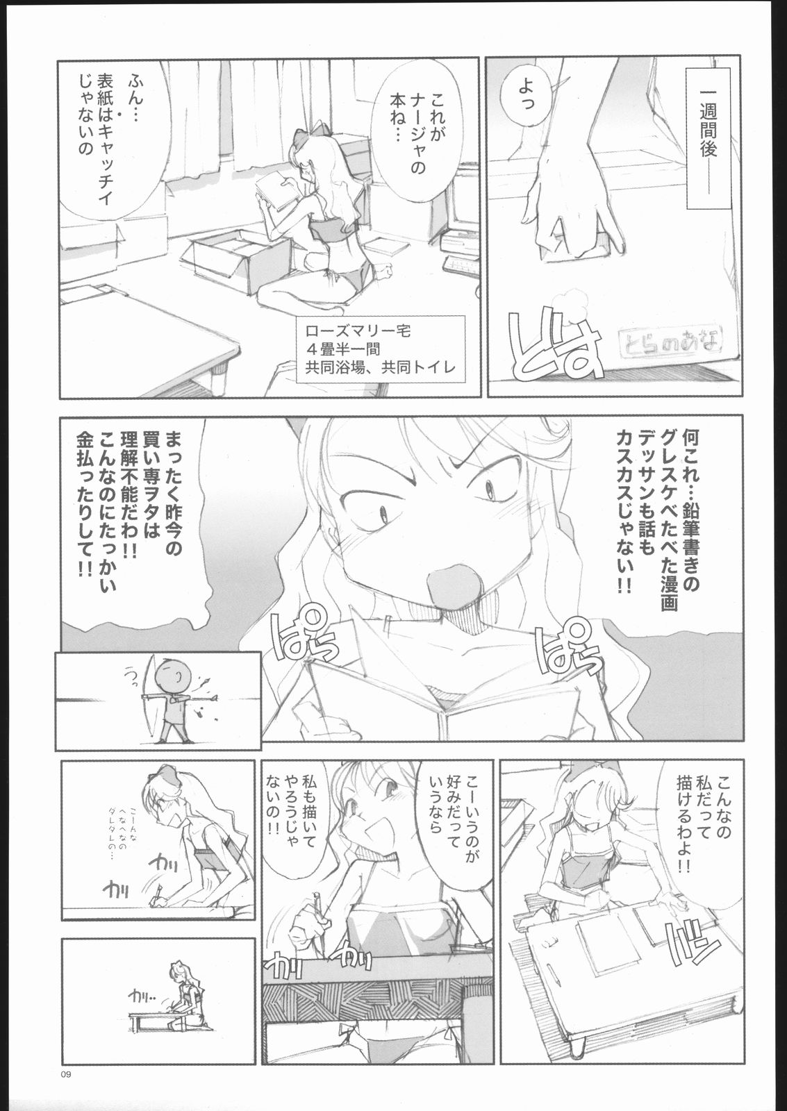 (Cレヴォ35) [ダンシングキャット (糸杉柾宏)] ローズマリーの同人物語 (明日のナージャ)