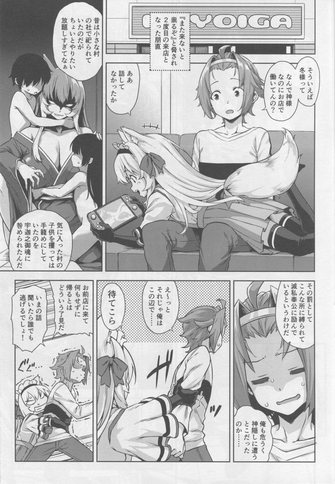 (C94) [Σ-Arts (神毛物由宇)] マヨヒガのお姉さん その4