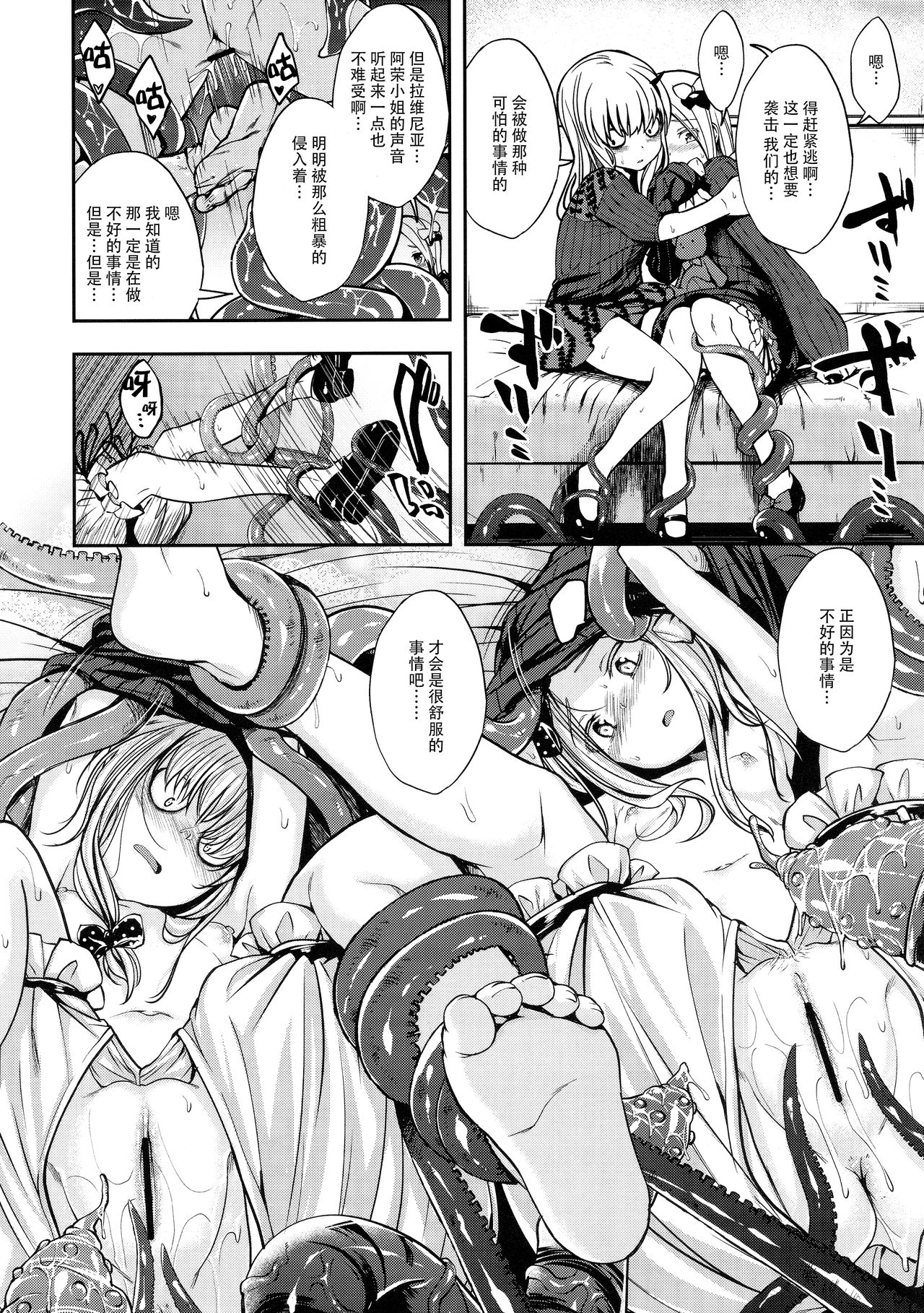 (C94) [ハイスイノ陣 (鳴湖)] ちゅうちゅうたこかいな (Fate/Grand Order) [中国翻訳]