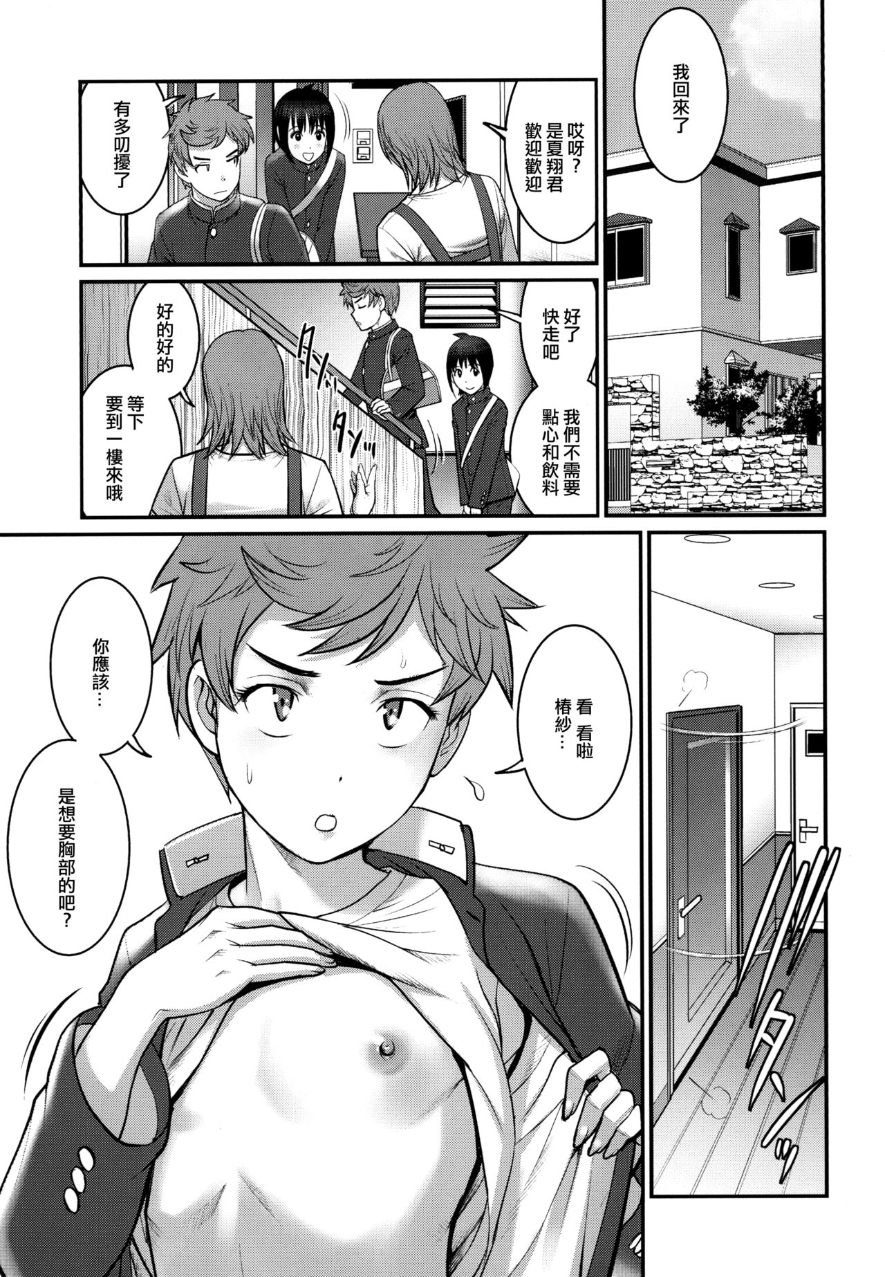 [彩画堂 (彩画堂)] つばさくんとかけるくん [中国翻訳] [DL版]