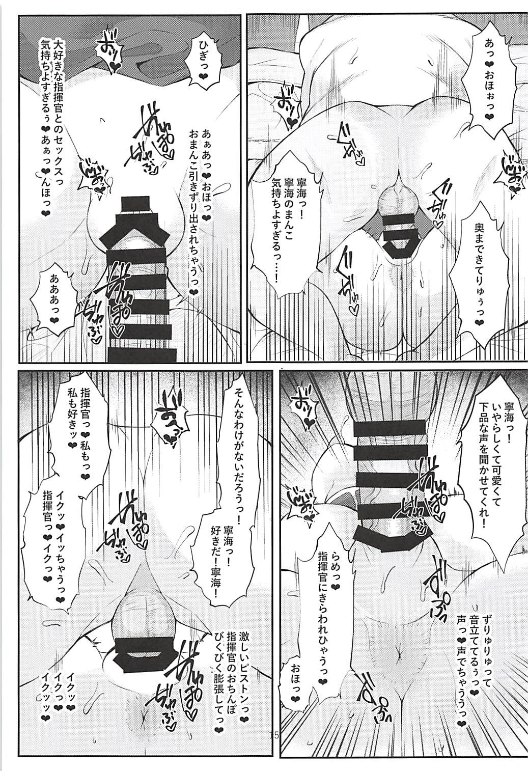 (C94) [親子丼 (貞五郎)] 新婚寧海と催眠NTR平海 (アズールレーン)