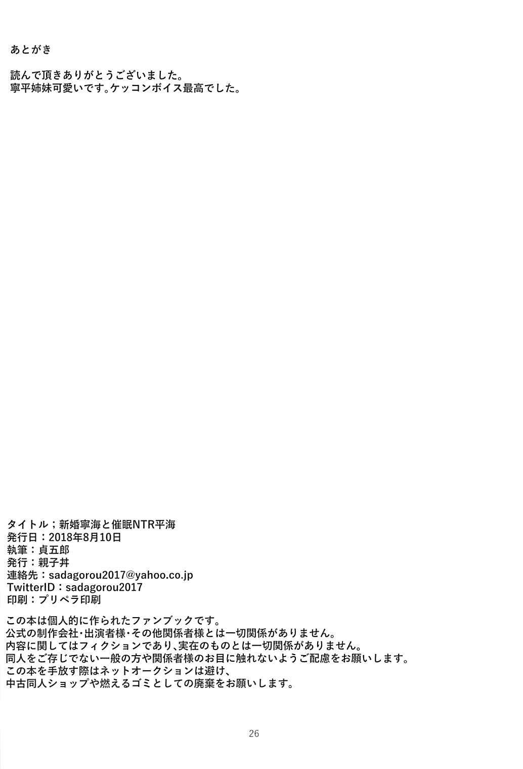 (C94) [親子丼 (貞五郎)] 新婚寧海と催眠NTR平海 (アズールレーン)