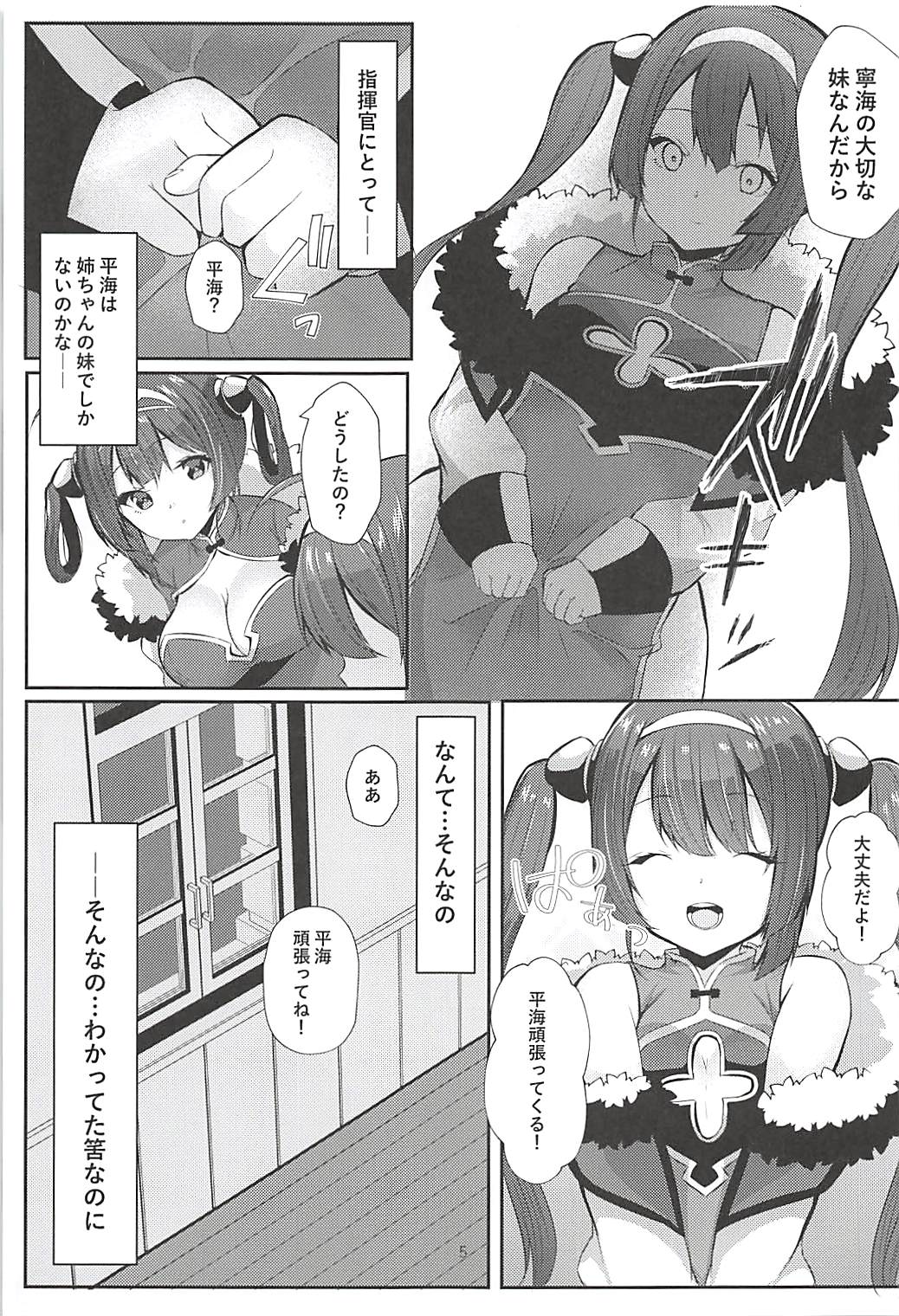 (C94) [親子丼 (貞五郎)] 新婚寧海と催眠NTR平海 (アズールレーン)