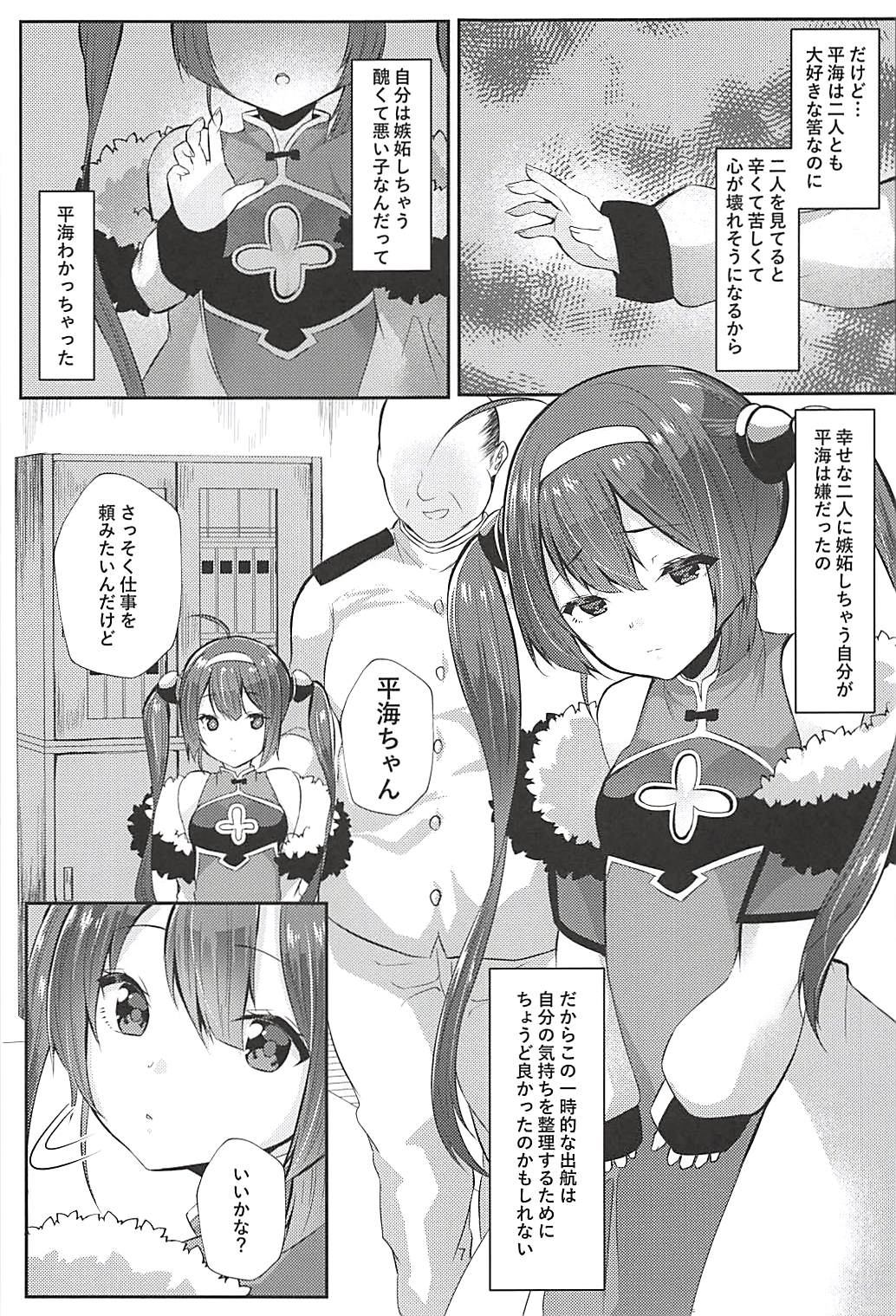 (C94) [親子丼 (貞五郎)] 新婚寧海と催眠NTR平海 (アズールレーン)