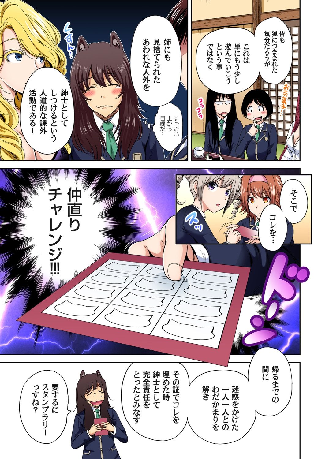 [奥森ボウイ] 俺得修学旅行～男は女装した俺だけ!! 第1-25話 [DL版]