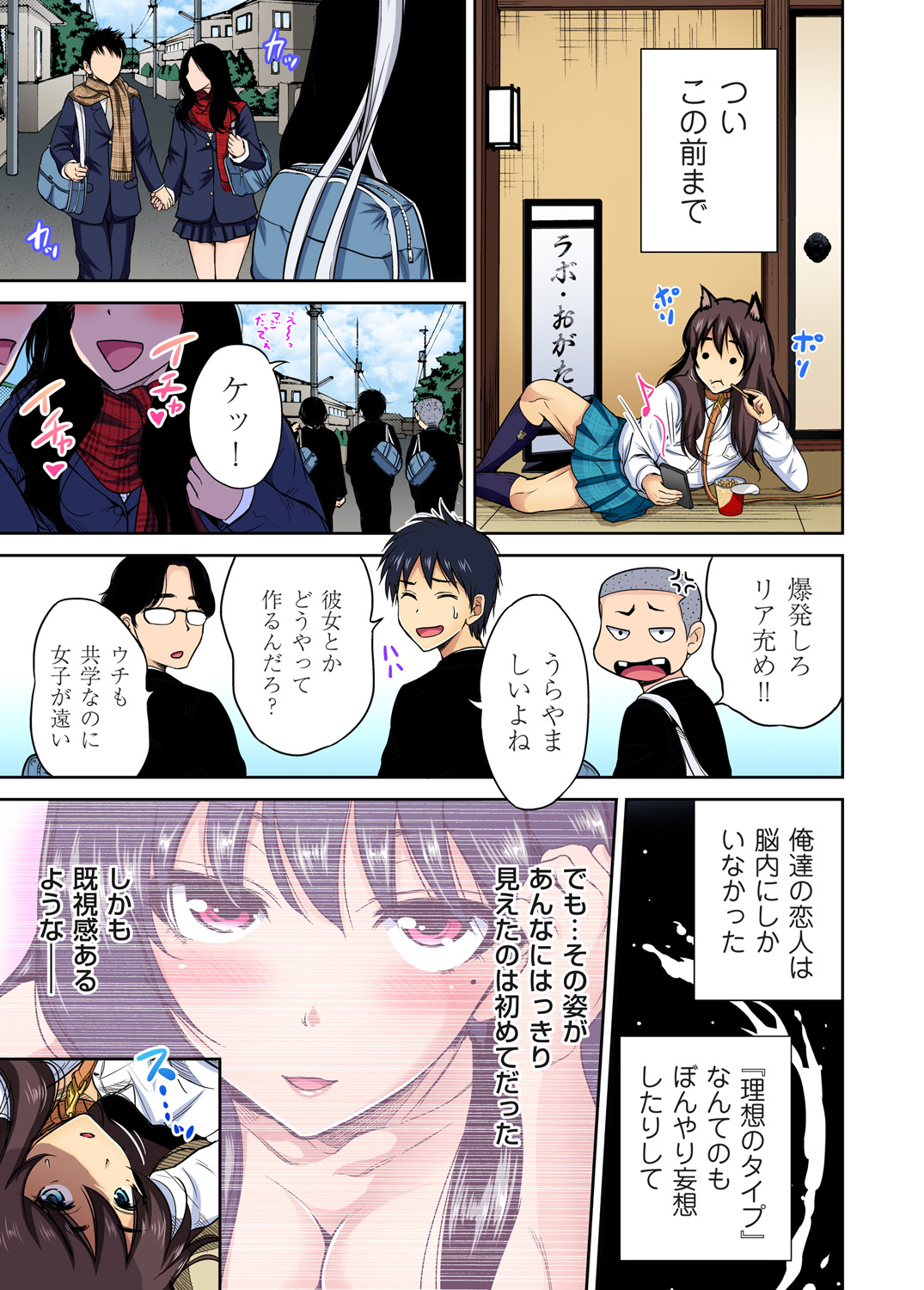 [奥森ボウイ] 俺得修学旅行～男は女装した俺だけ!! 第1-25話 [DL版]