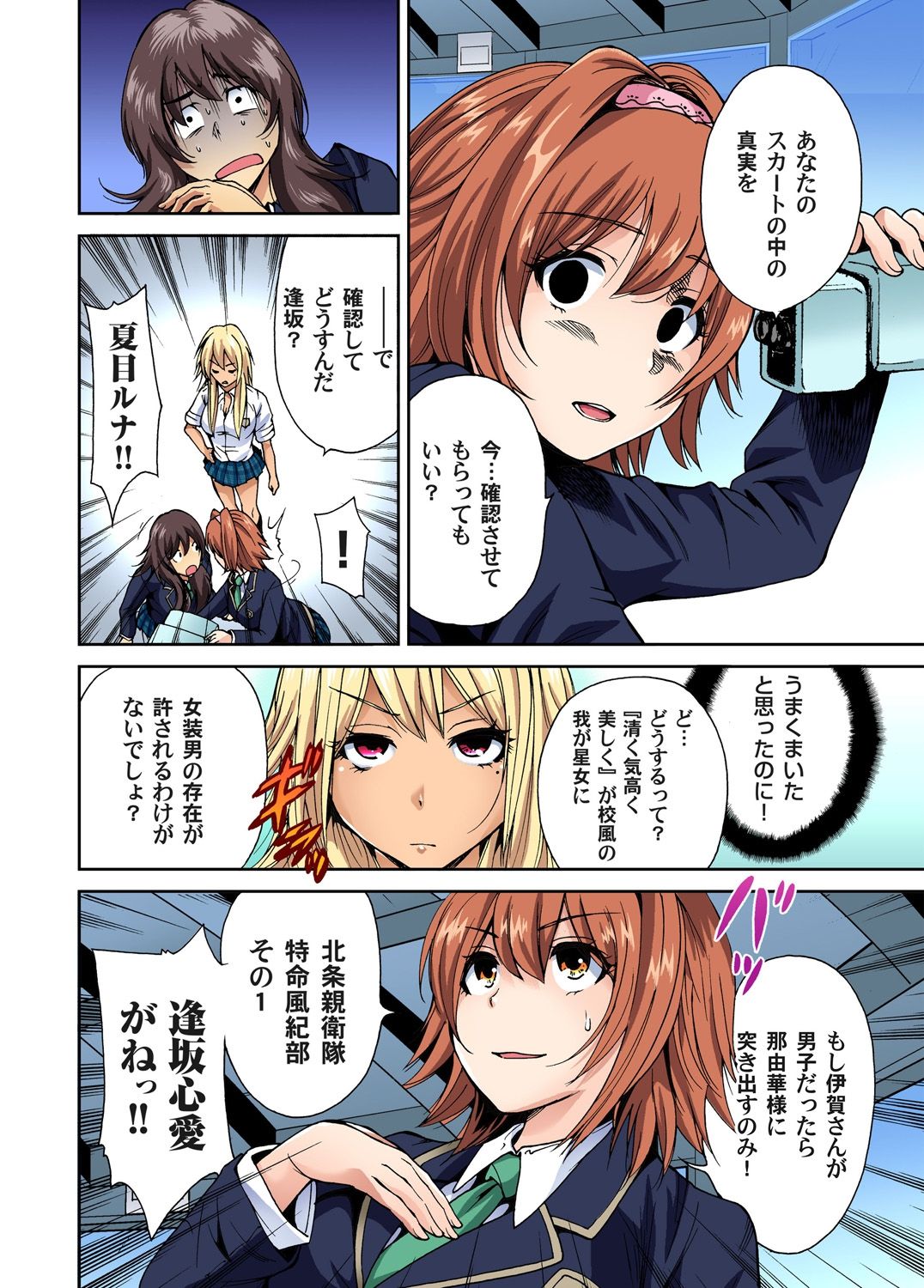 [奥森ボウイ] 俺得修学旅行～男は女装した俺だけ!! 第1-25話 [DL版]