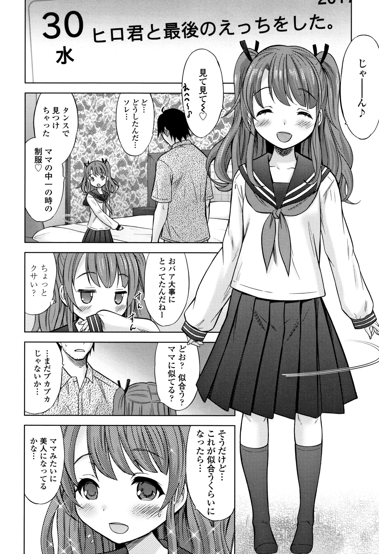 [猫男爵] 思春期のはじめてックス