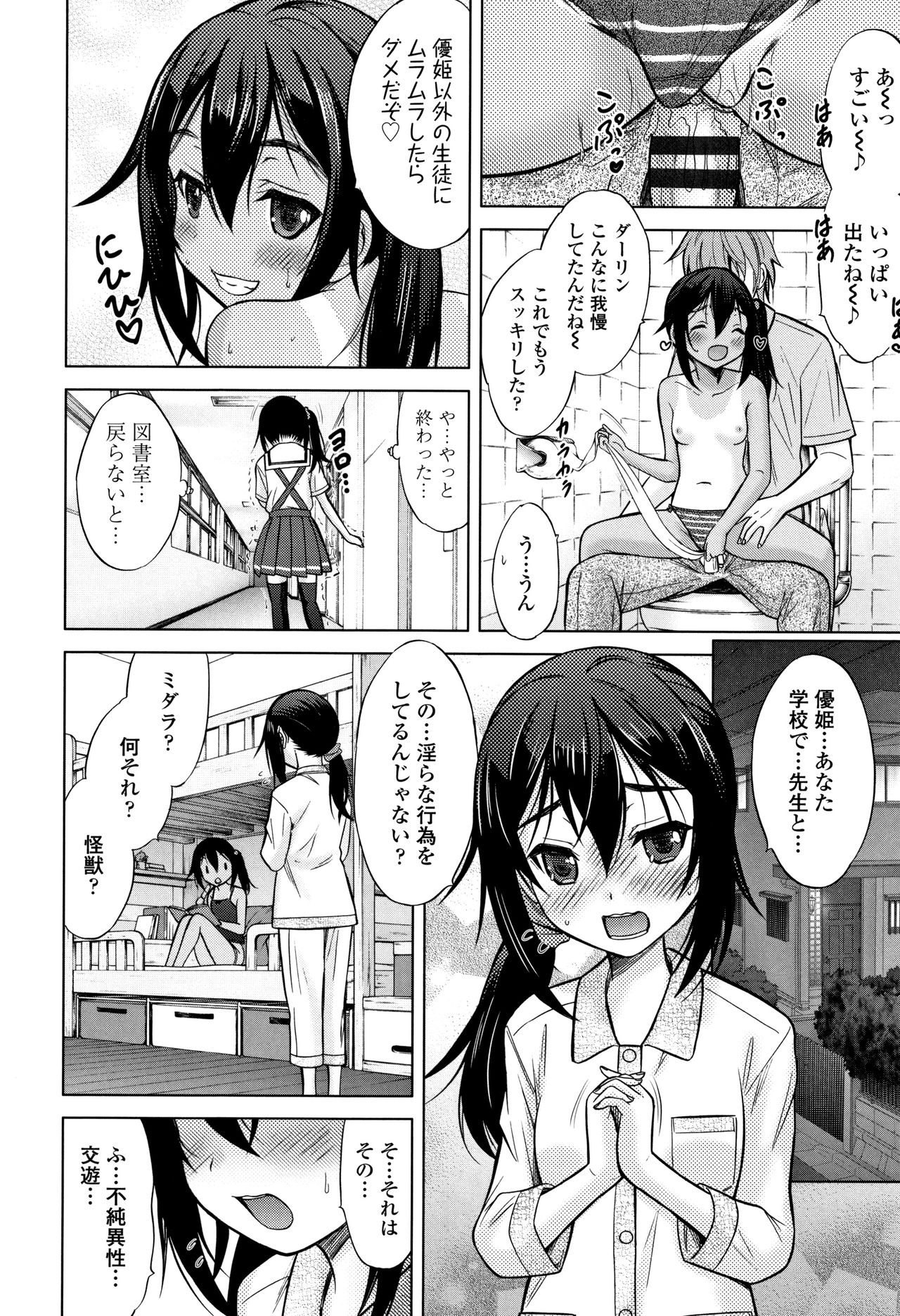 [猫男爵] 思春期のはじめてックス