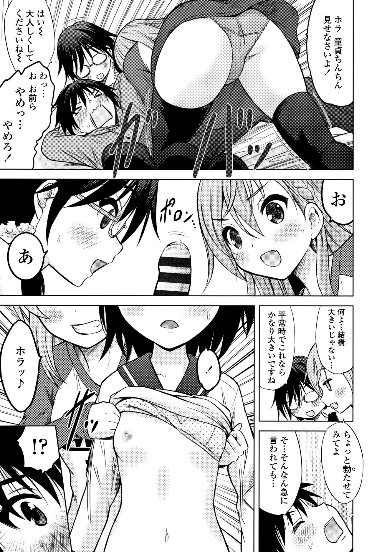 [猫男爵] 思春期のはじめてックス