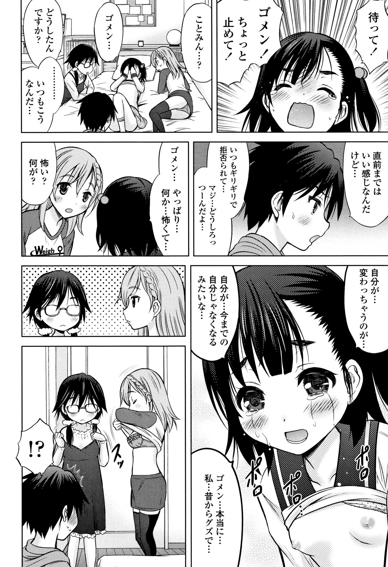 [猫男爵] 思春期のはじめてックス