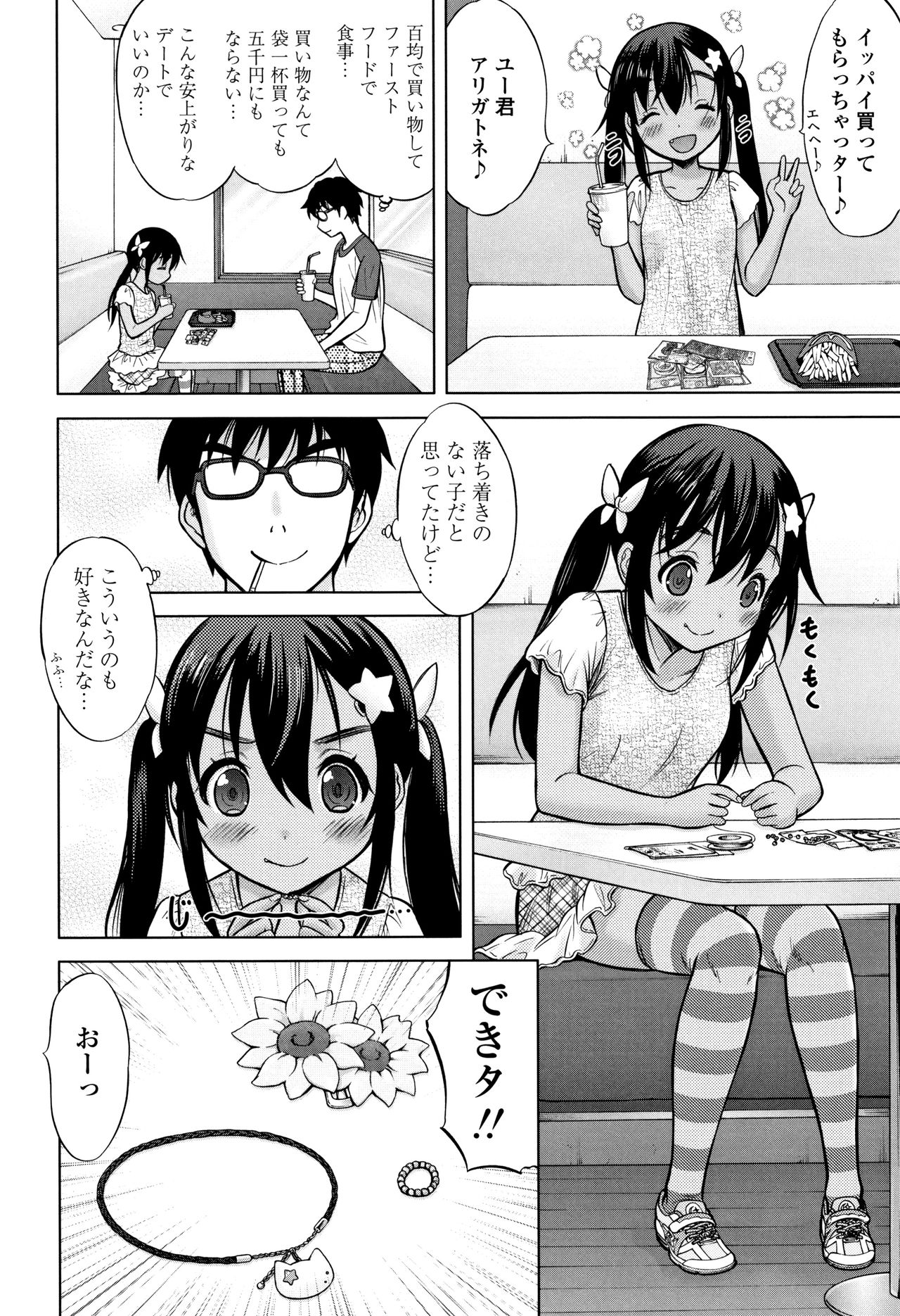 [猫男爵] 思春期のはじめてックス