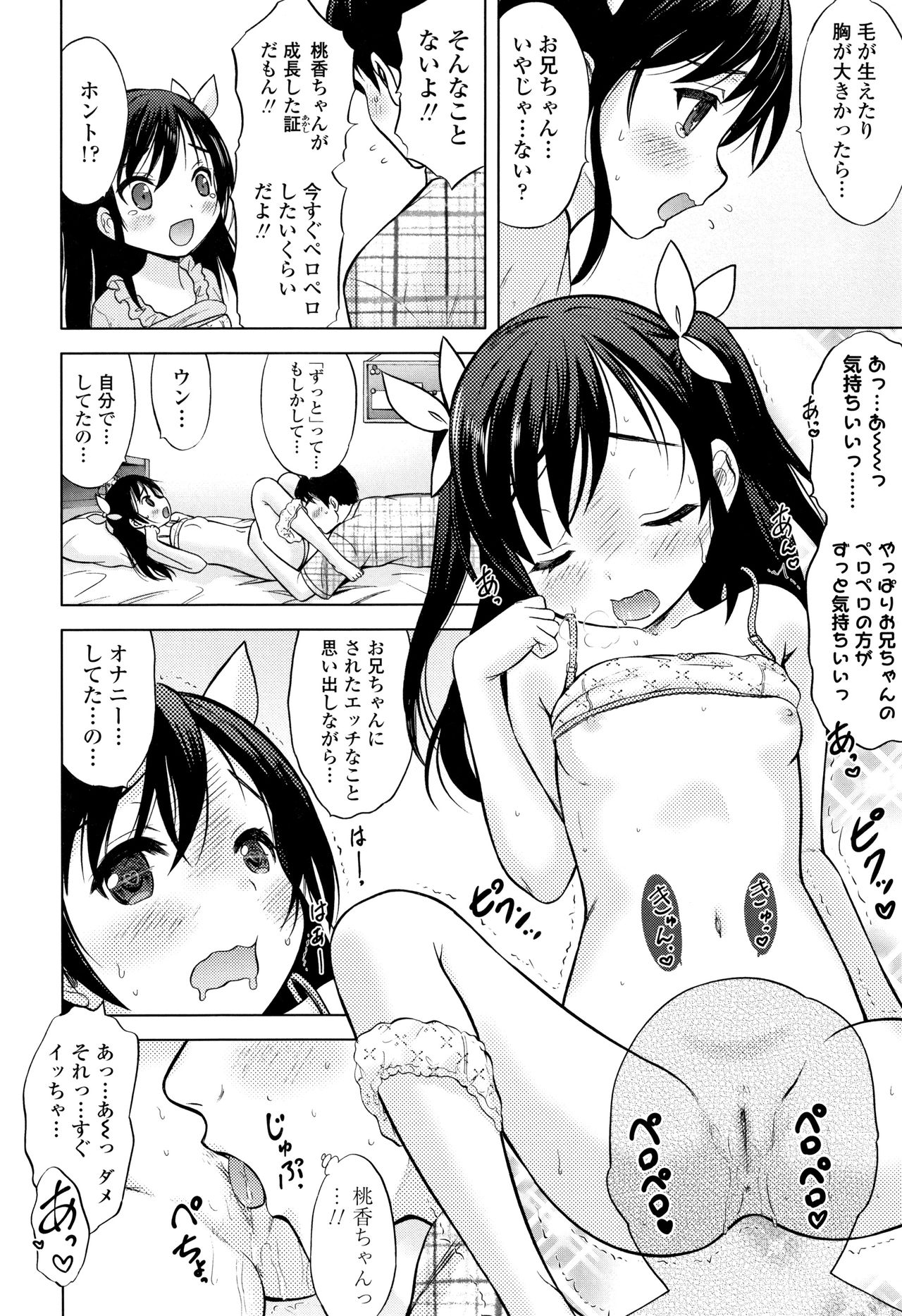 [猫男爵] 思春期のはじめてックス