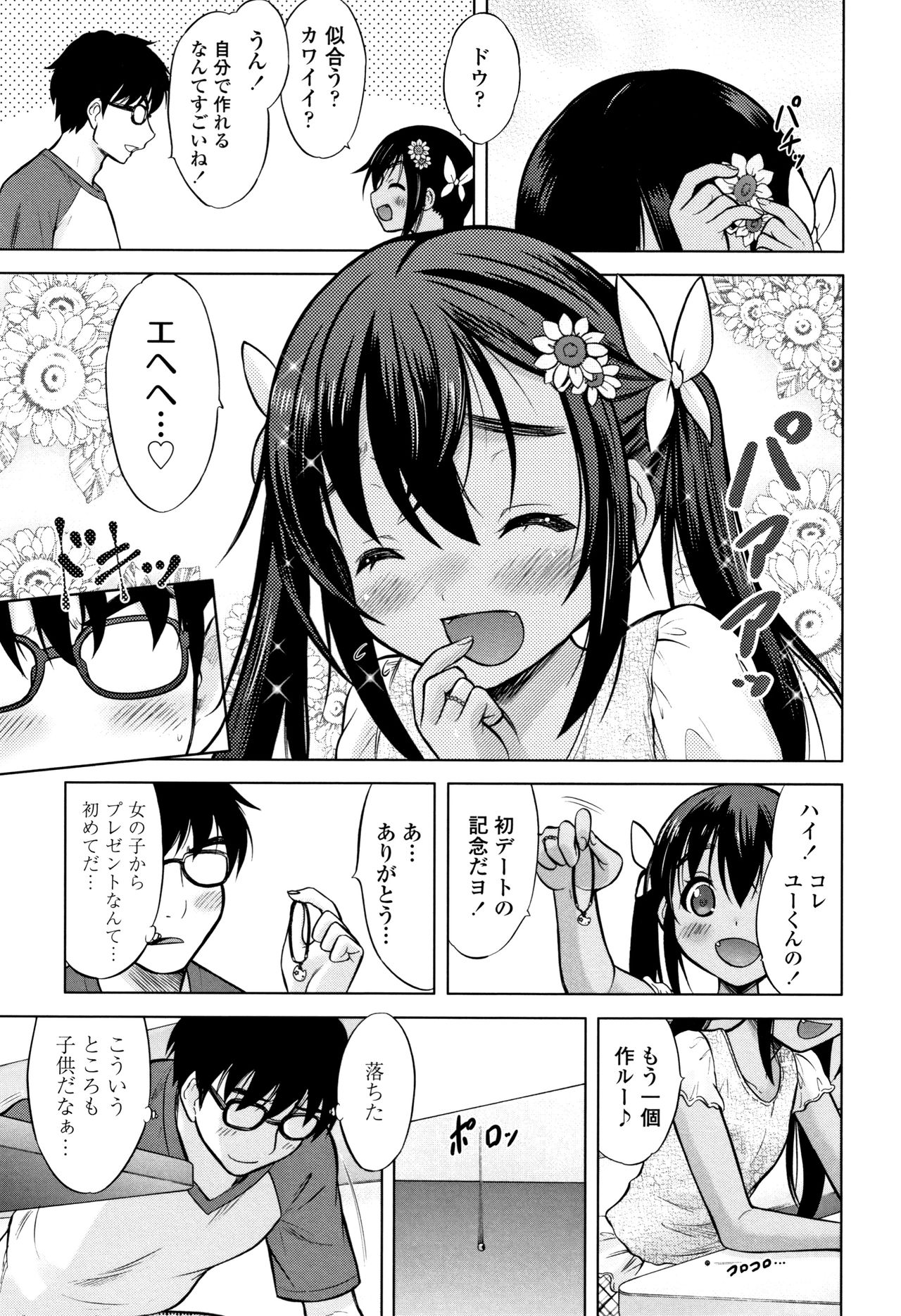 [猫男爵] 思春期のはじめてックス