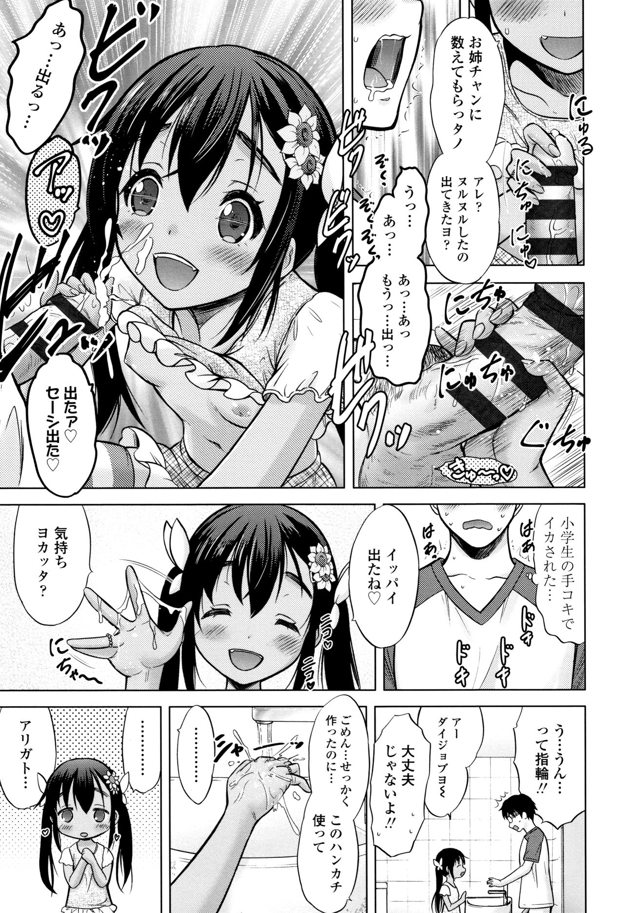 [猫男爵] 思春期のはじめてックス