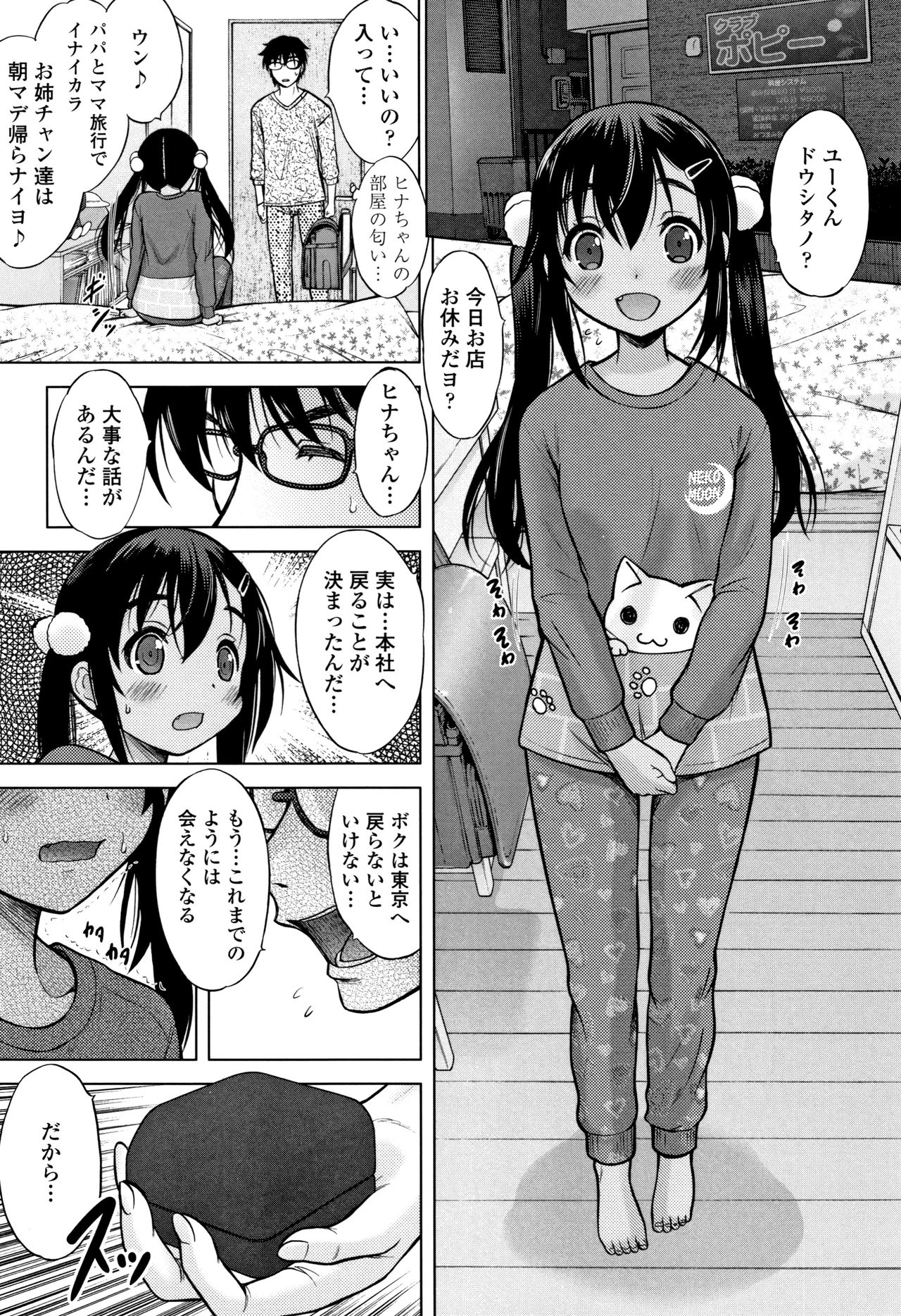 [猫男爵] 思春期のはじめてックス