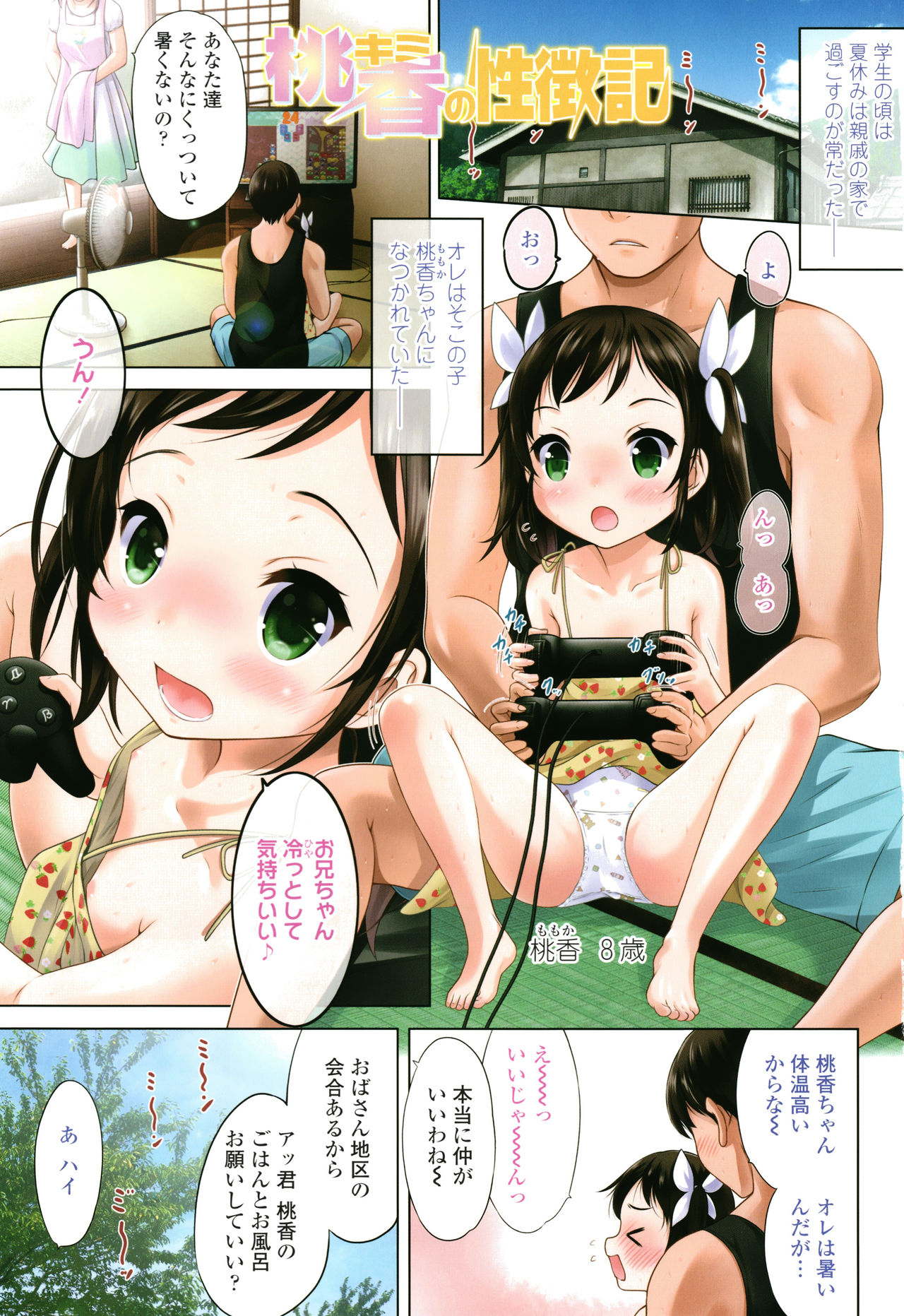 [猫男爵] 思春期のはじめてックス