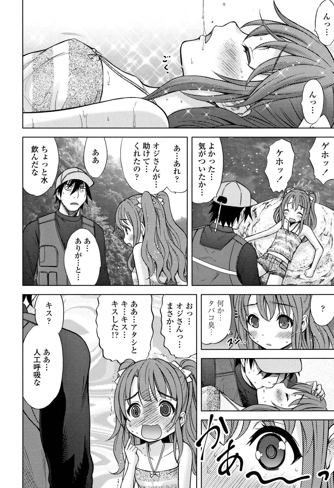 [猫男爵] 思春期のはじめてックス