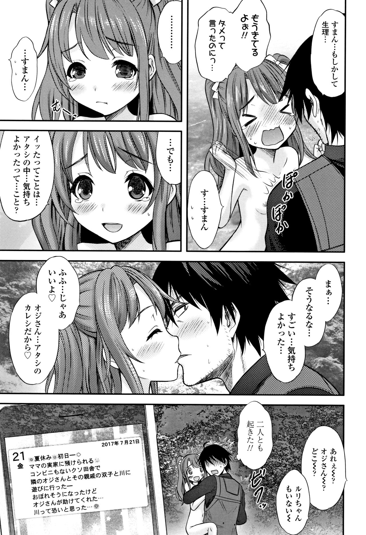 [猫男爵] 思春期のはじめてックス