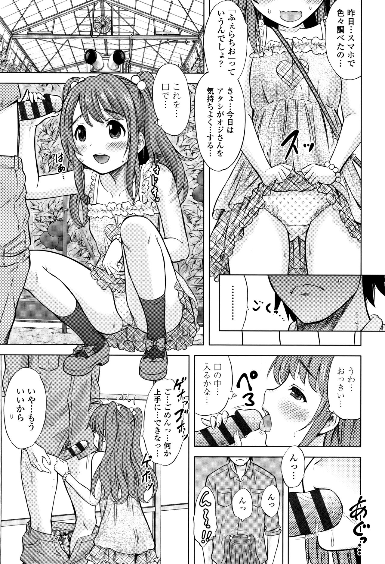 [猫男爵] 思春期のはじめてックス
