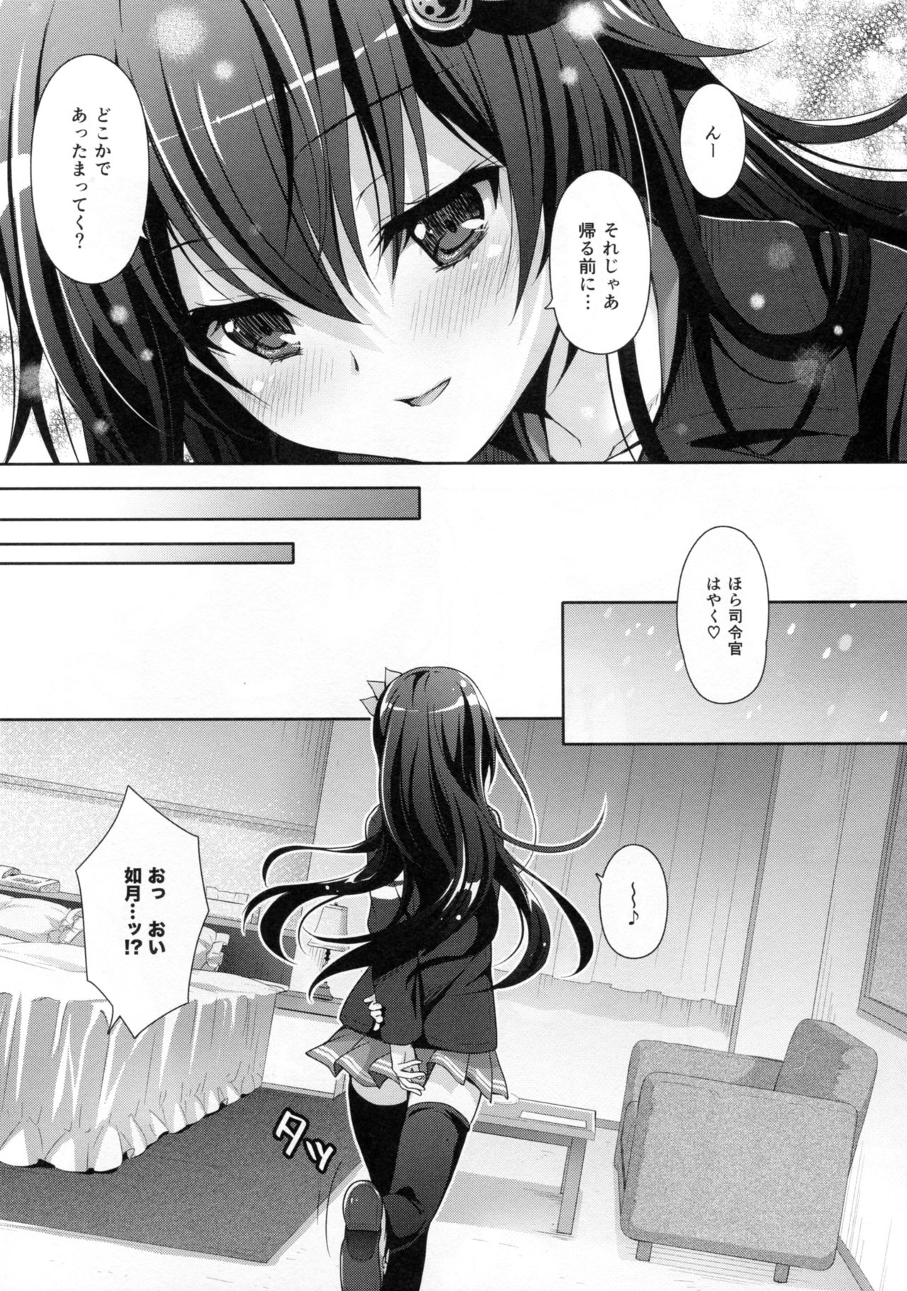 (C93) [回遊企画 (鈴井ナルミ)] かえりみちもいっしょにいさせて (艦隊これくしょん -艦これ-)