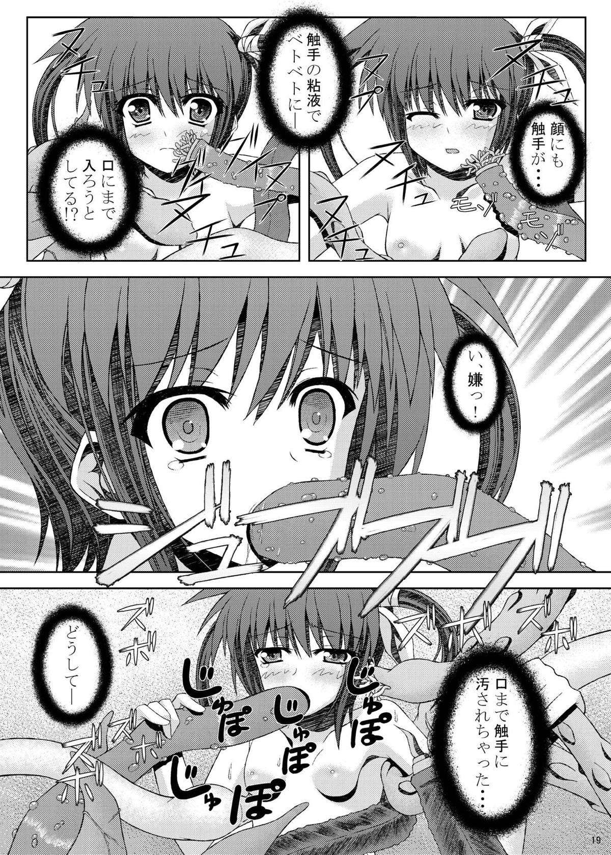 [いちご畑 (葵イチゴ)] 友達になるために (魔法少女リリカルなのは) [DL版]