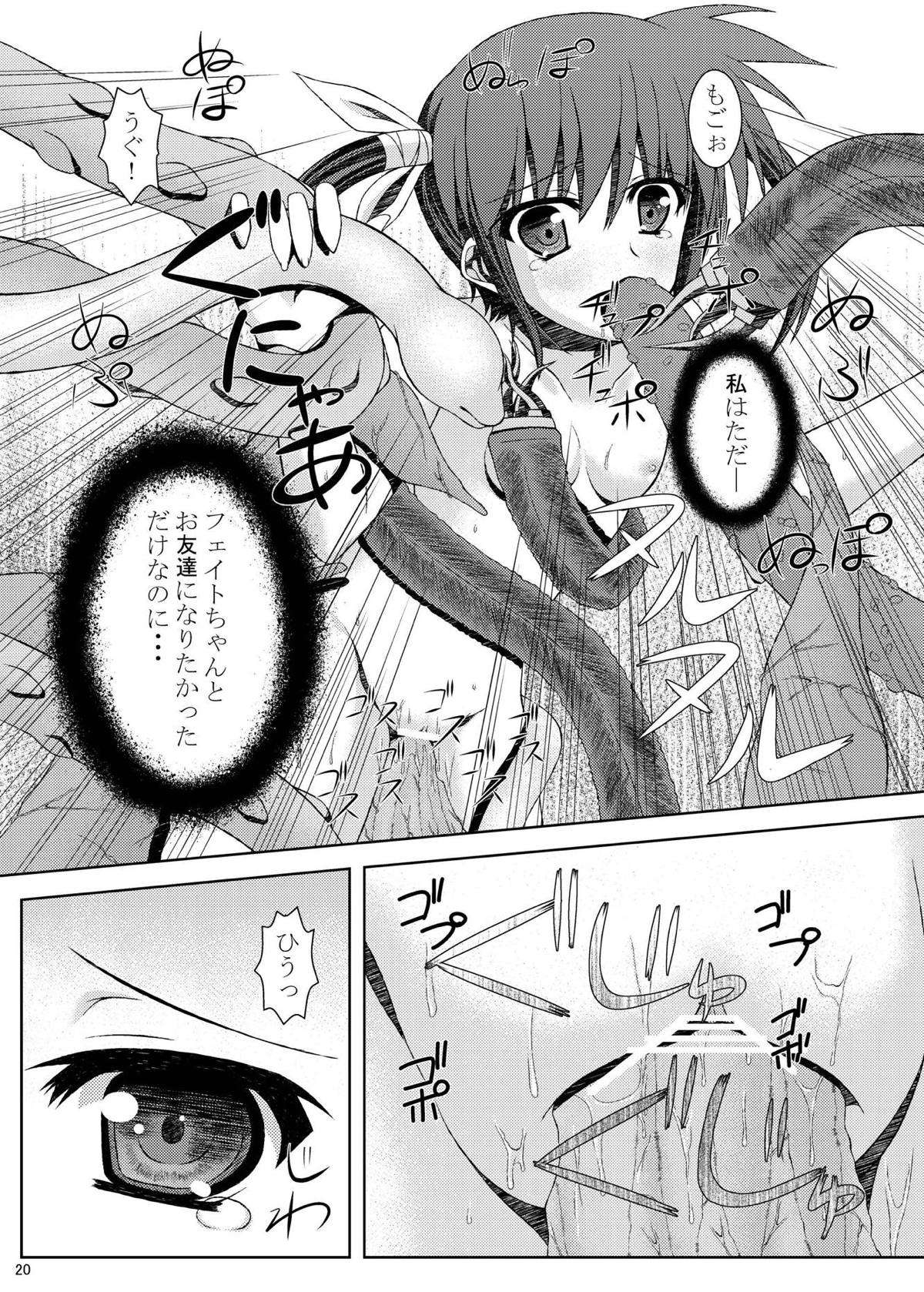 [いちご畑 (葵イチゴ)] 友達になるために (魔法少女リリカルなのは) [DL版]