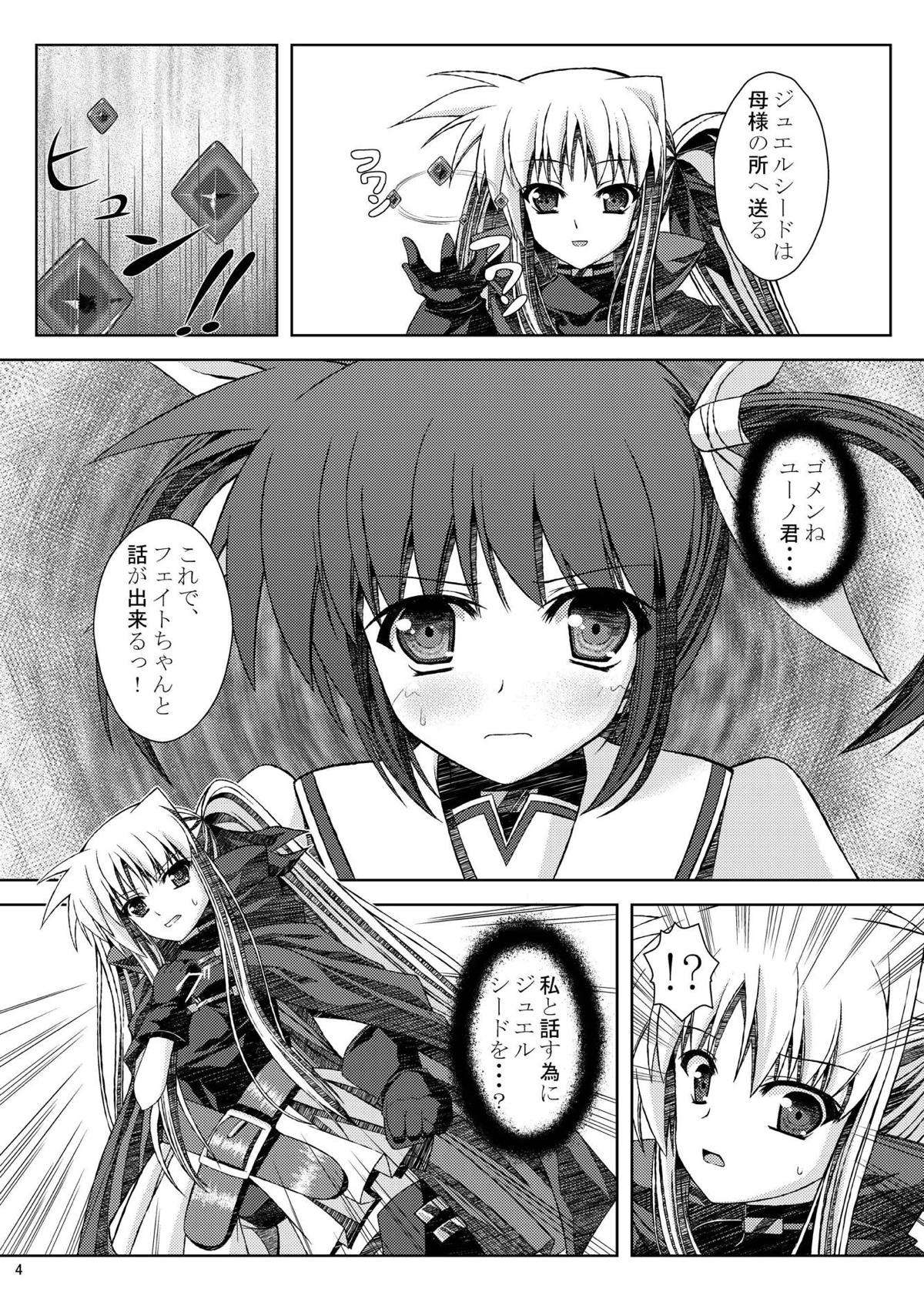 [いちご畑 (葵イチゴ)] 友達になるために (魔法少女リリカルなのは) [DL版]