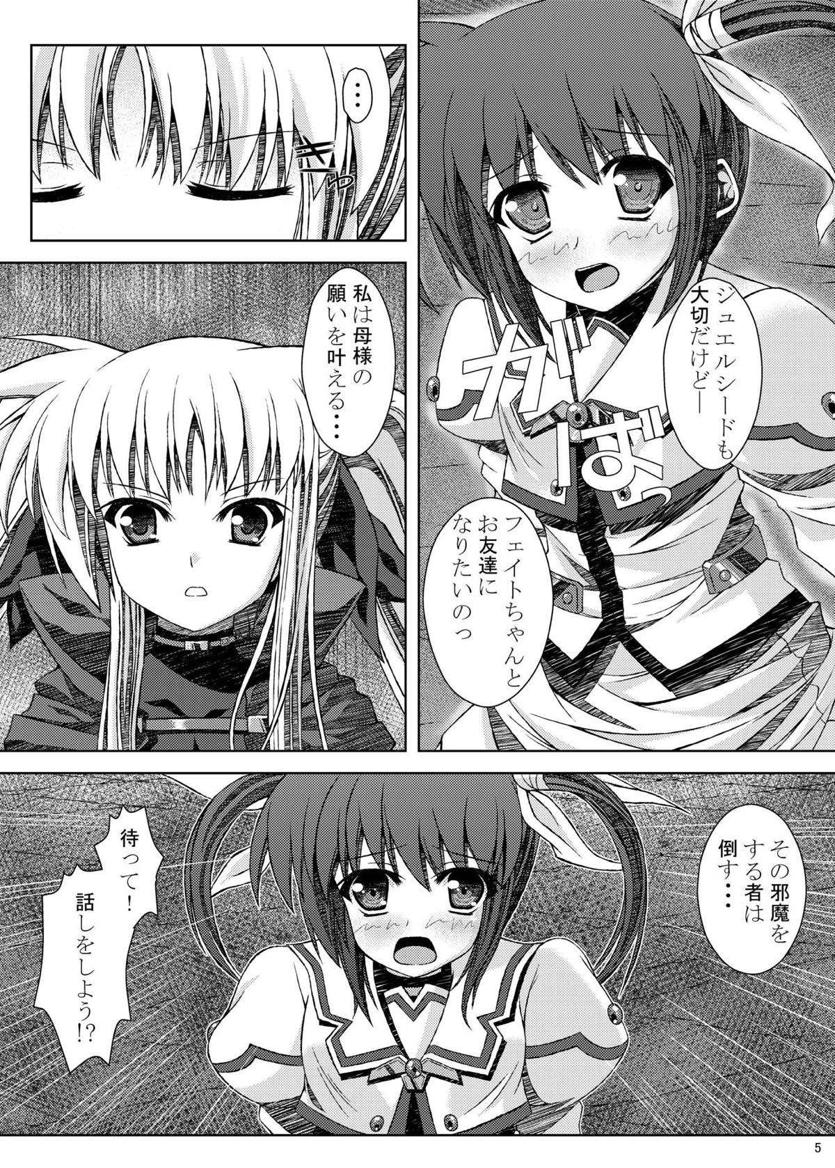 [いちご畑 (葵イチゴ)] 友達になるために (魔法少女リリカルなのは) [DL版]