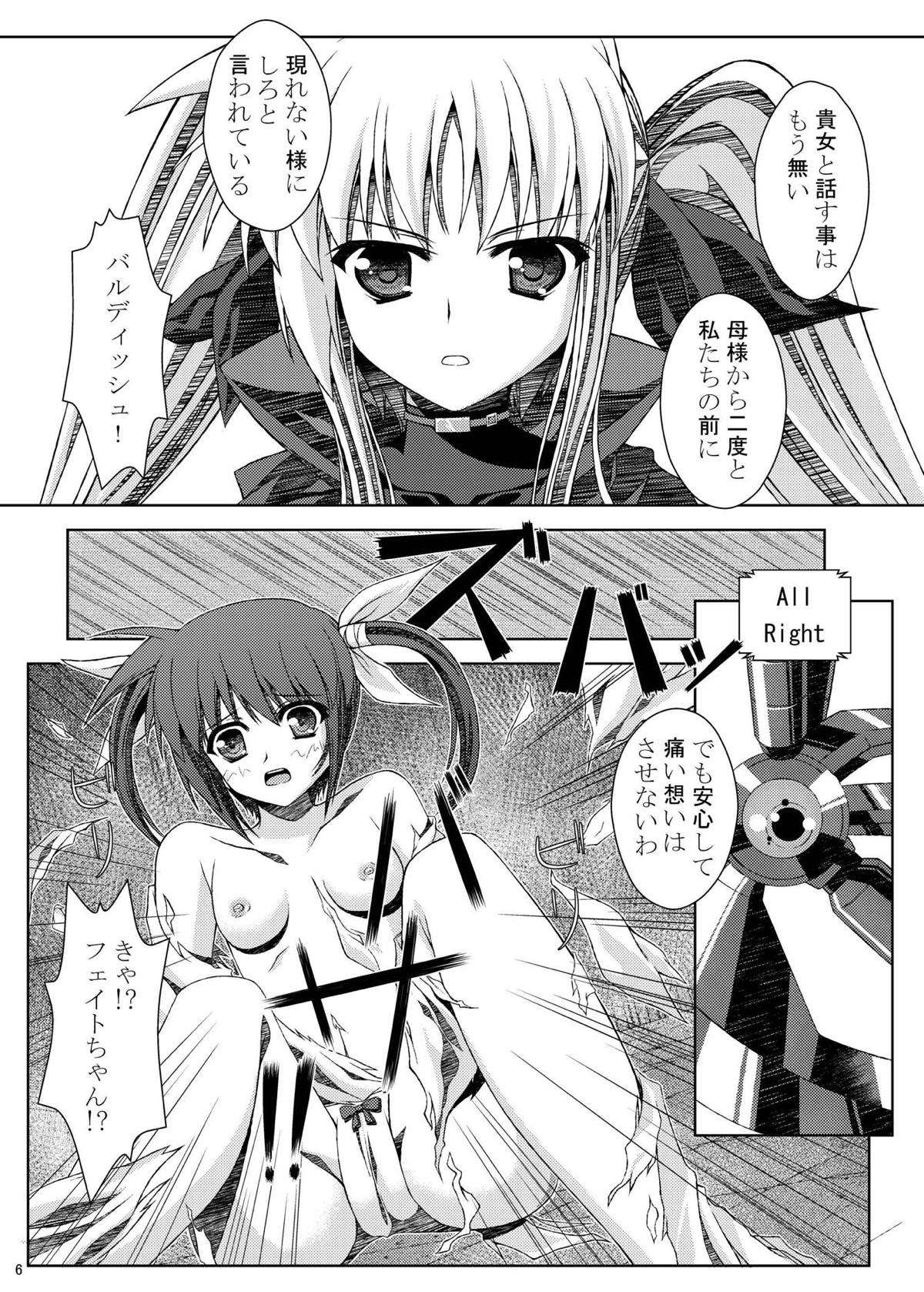 [いちご畑 (葵イチゴ)] 友達になるために (魔法少女リリカルなのは) [DL版]