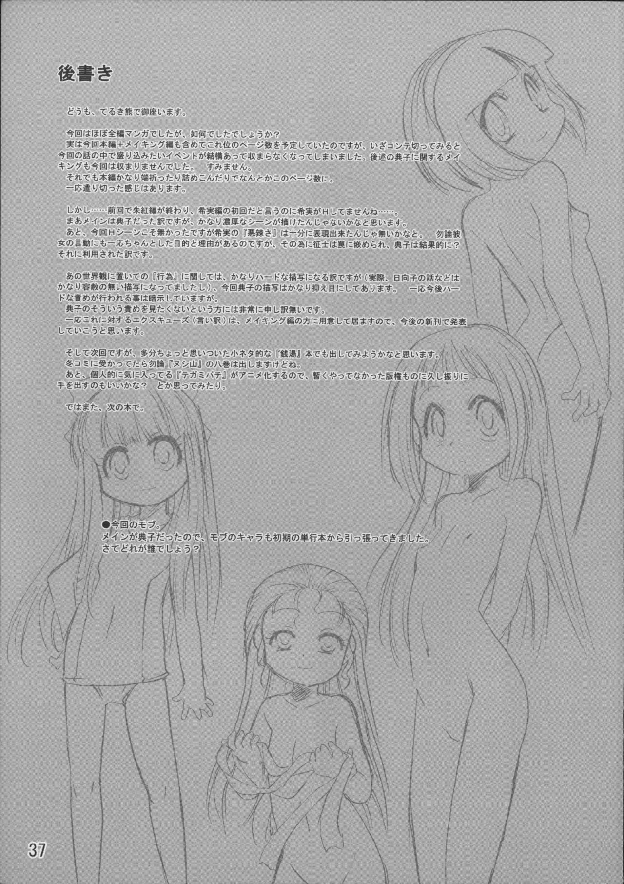 (C76) [P.A.Project (てるき熊)] 神の棲む山・第七巻