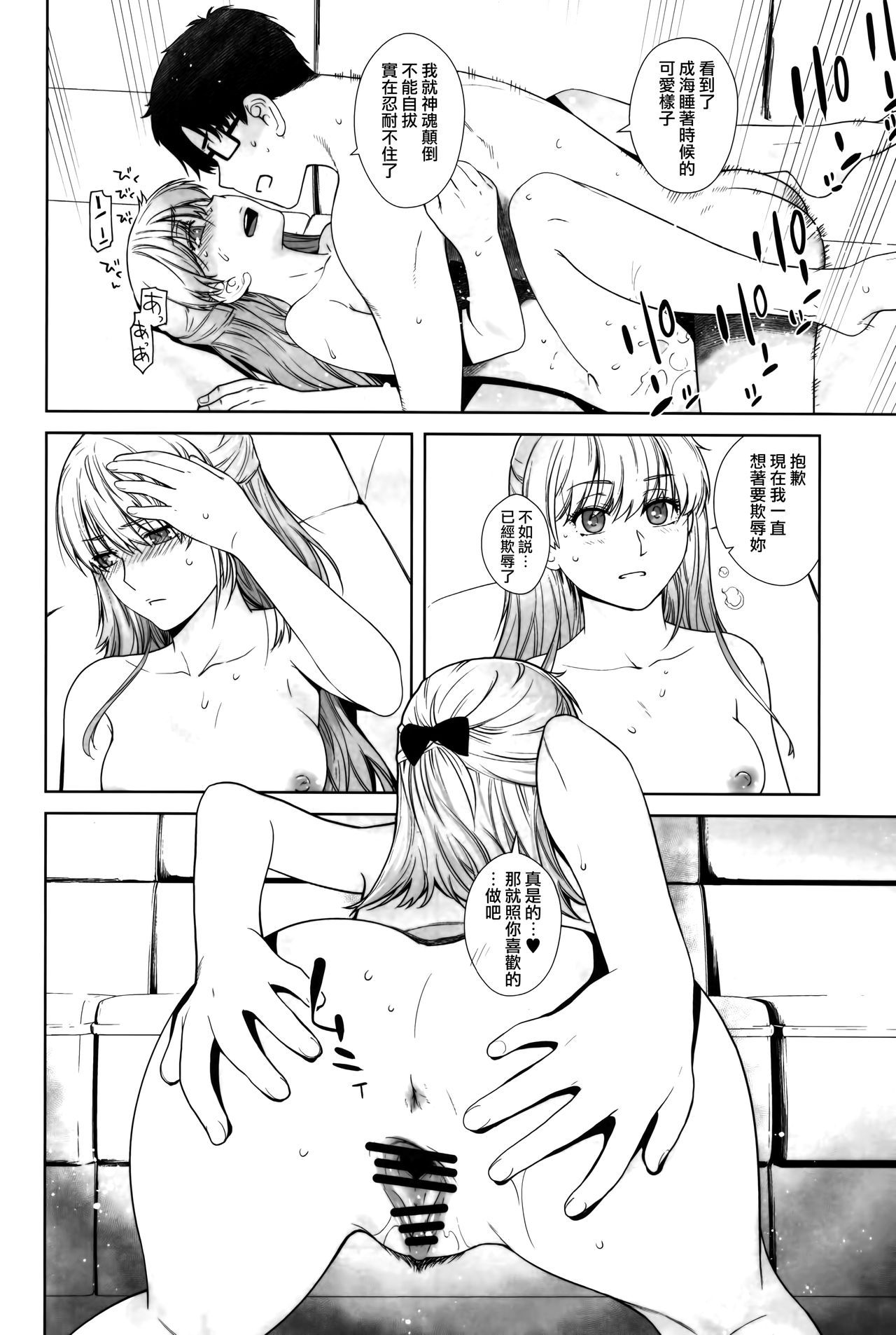 [紅茶屋 (大塚子虎)] HONEY BLADE (ヲタクに恋は難しい) [中国翻訳]
