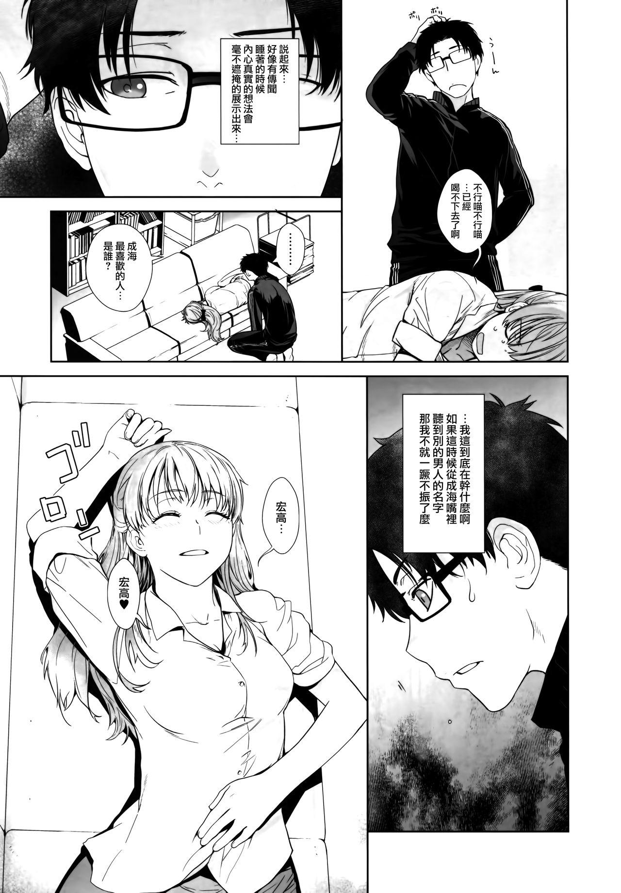 [紅茶屋 (大塚子虎)] HONEY BLADE (ヲタクに恋は難しい) [中国翻訳]