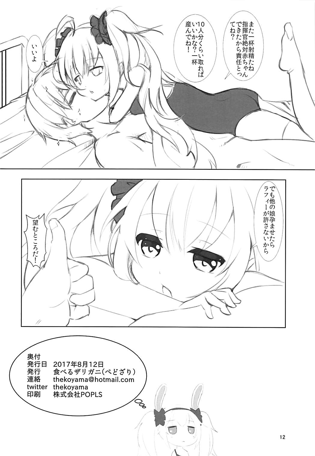 (C94) [食べるザリガニ (ぺどざり)] スク水ラフィーの本 (アズールレーン)