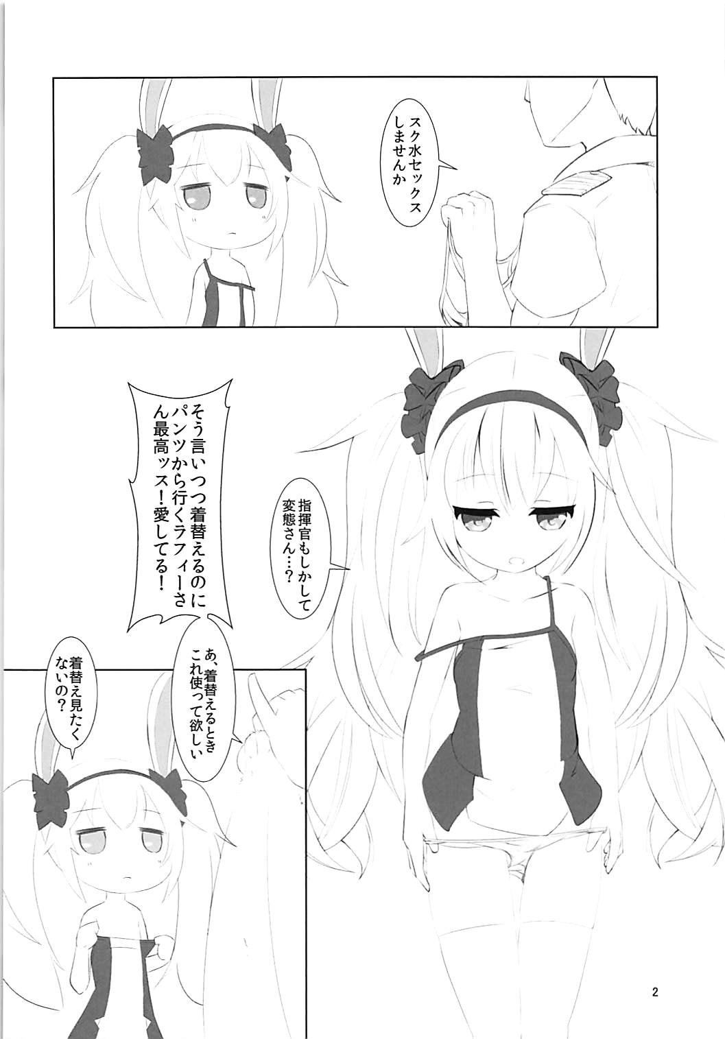 (C94) [食べるザリガニ (ぺどざり)] スク水ラフィーの本 (アズールレーン)