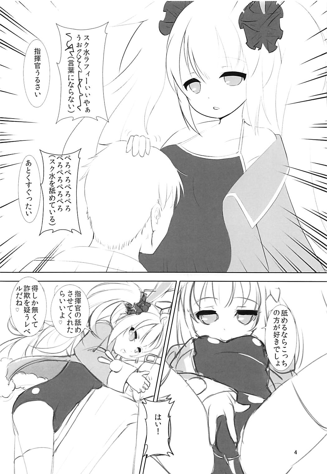 (C94) [食べるザリガニ (ぺどざり)] スク水ラフィーの本 (アズールレーン)