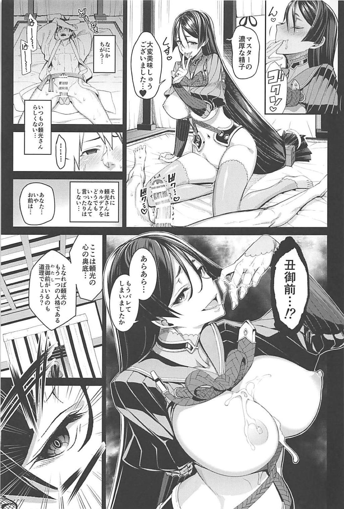(C94) [こーひーめーかー (朝峰テル)] Another Personality (Fate/Grand Order)