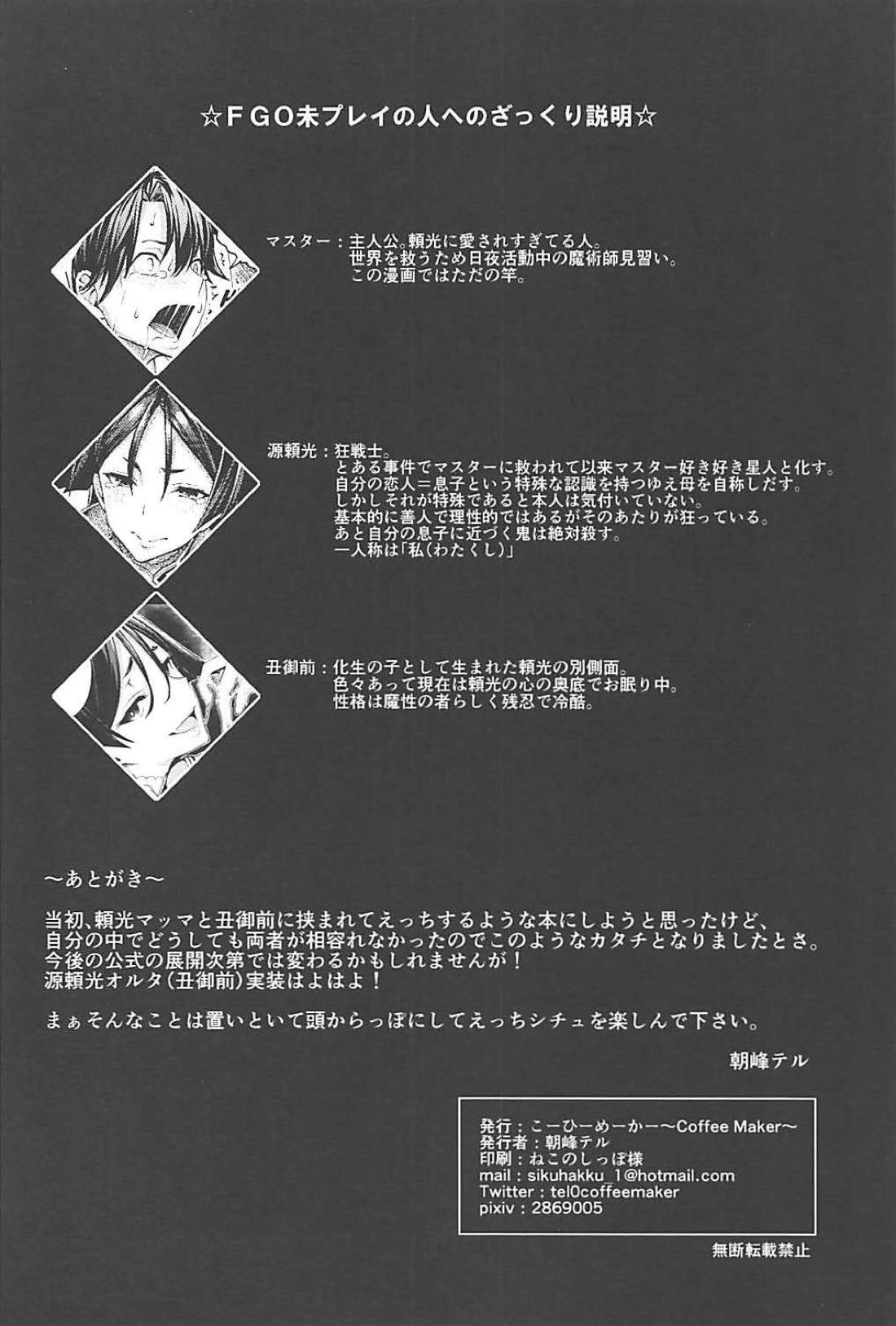 (C94) [こーひーめーかー (朝峰テル)] Another Personality (Fate/Grand Order)
