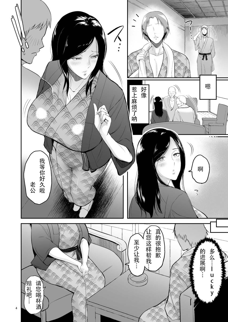 [yogurt (ビフィダス)] 不倫托卵温泉―榊妙子さんの非日常 [中国翻訳]