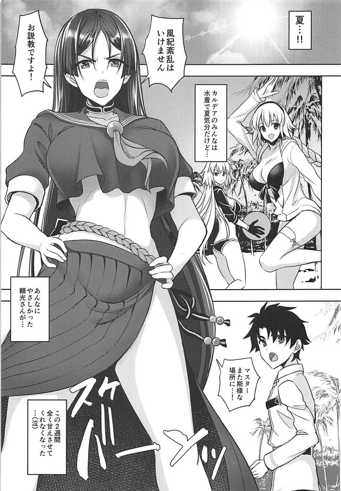 (C94) [陽州庵 (孫陽州)] もっと頼光ママにあまえたい (Fate/Grand Order)