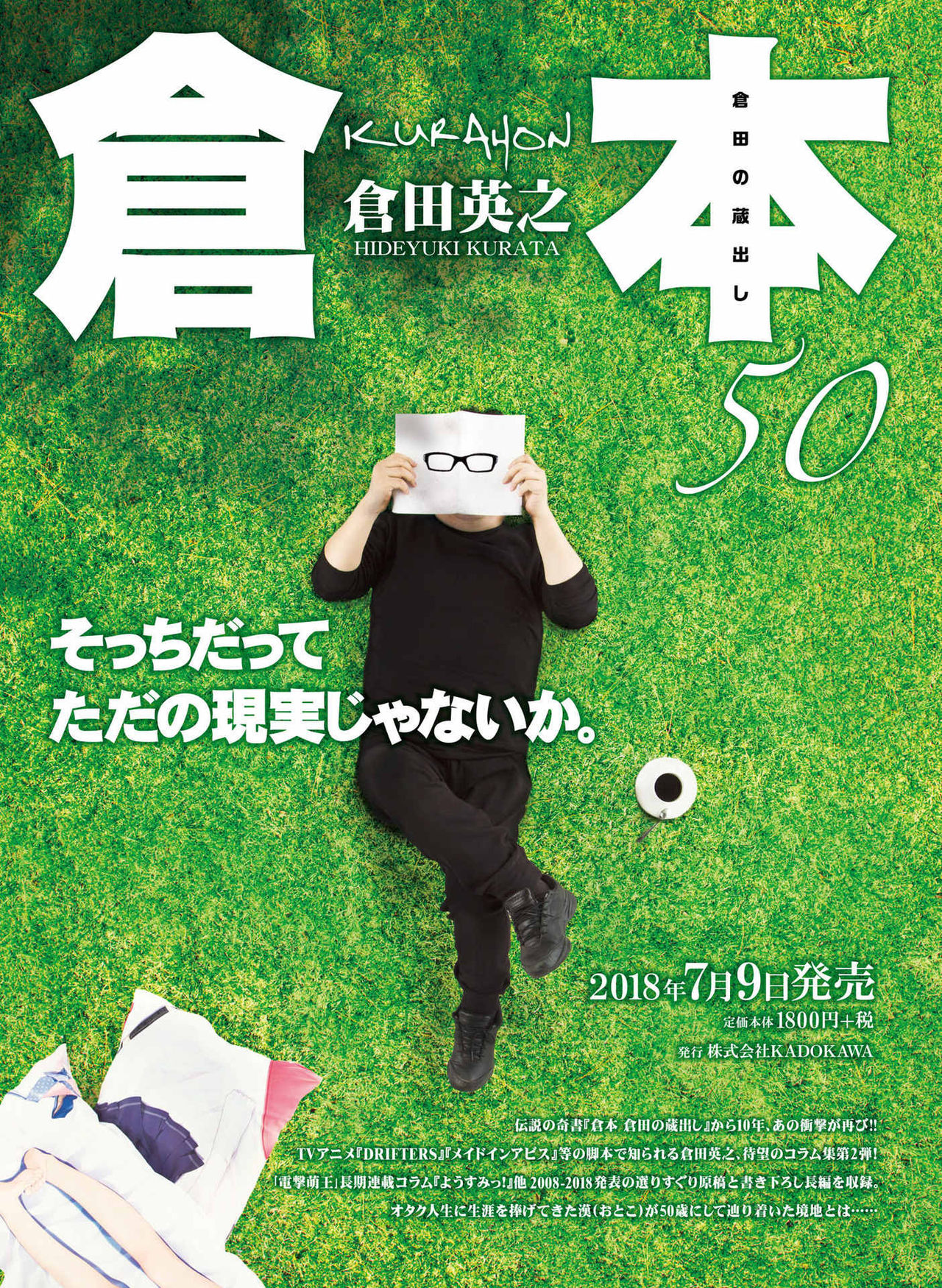 電撃萌王 2018年8月号 [DL版]