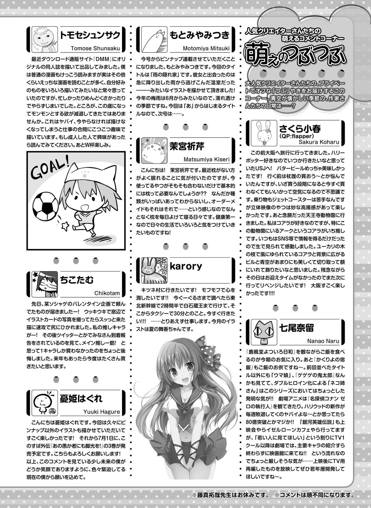 電撃萌王 2018年8月号 [DL版]