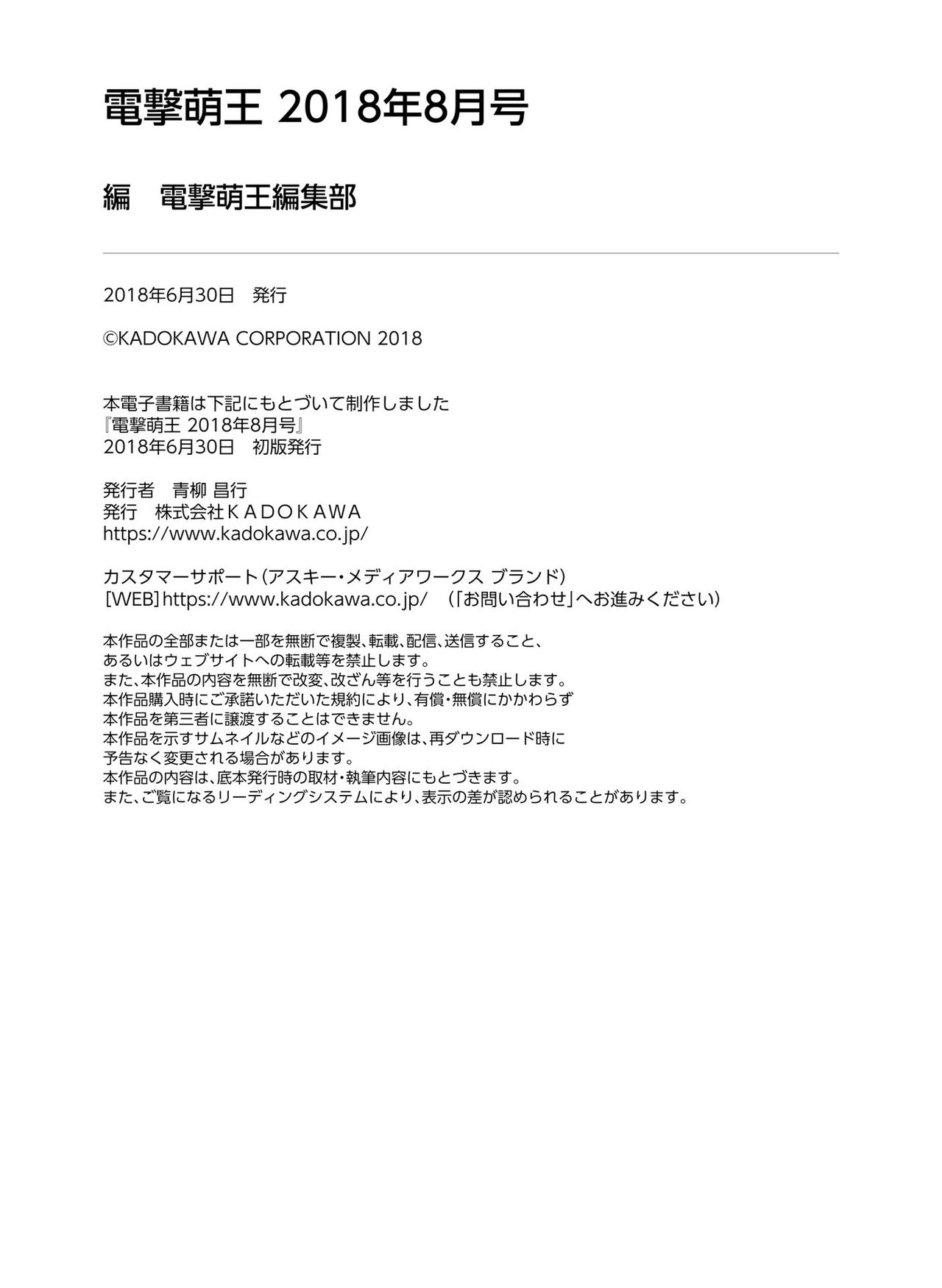 電撃萌王 2018年8月号 [DL版]