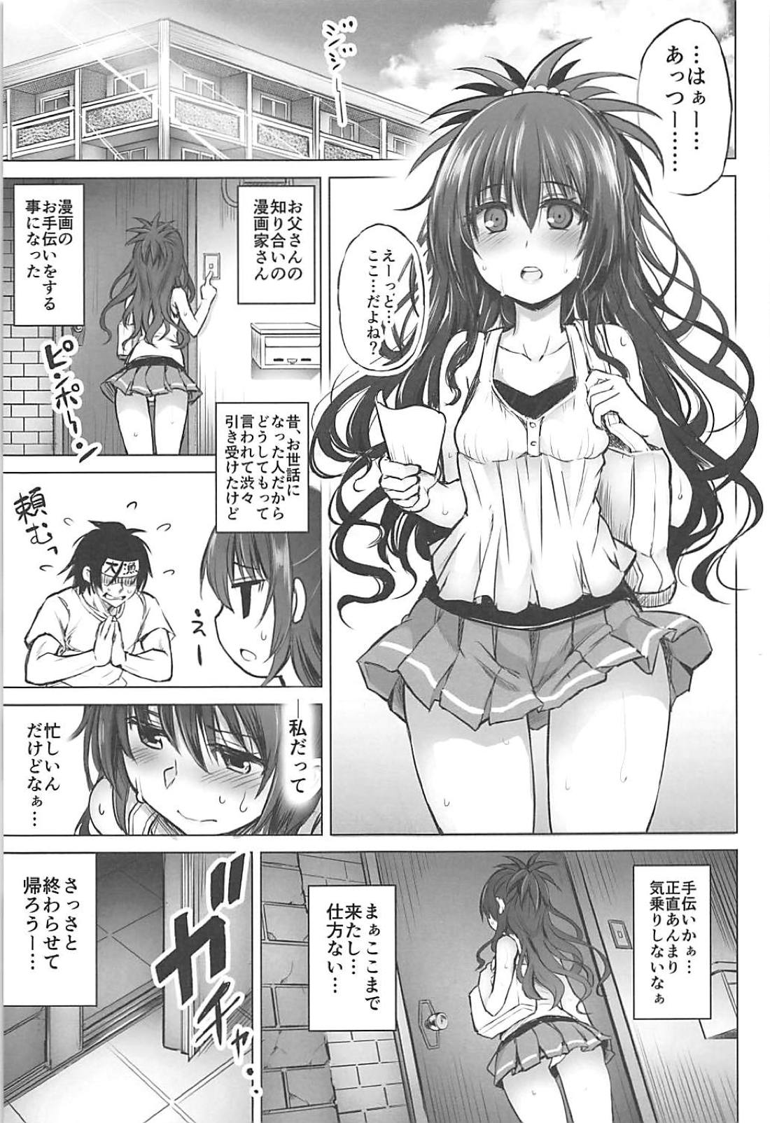(C94) [PTD (達一文字)] KTOK6～前編～ (To LOVEる -とらぶる-)